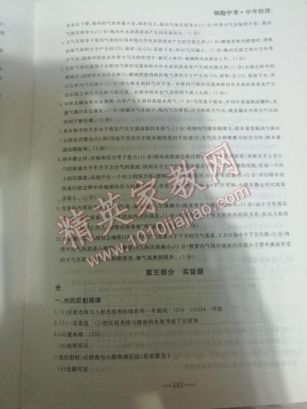 2017年领跑中考物理深圳专版&nbsp;参考答案第7页