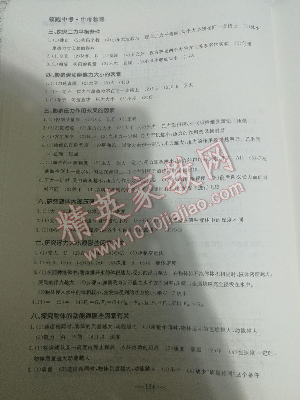 2017年领跑中考物理深圳专版&nbsp;参考答案第10页