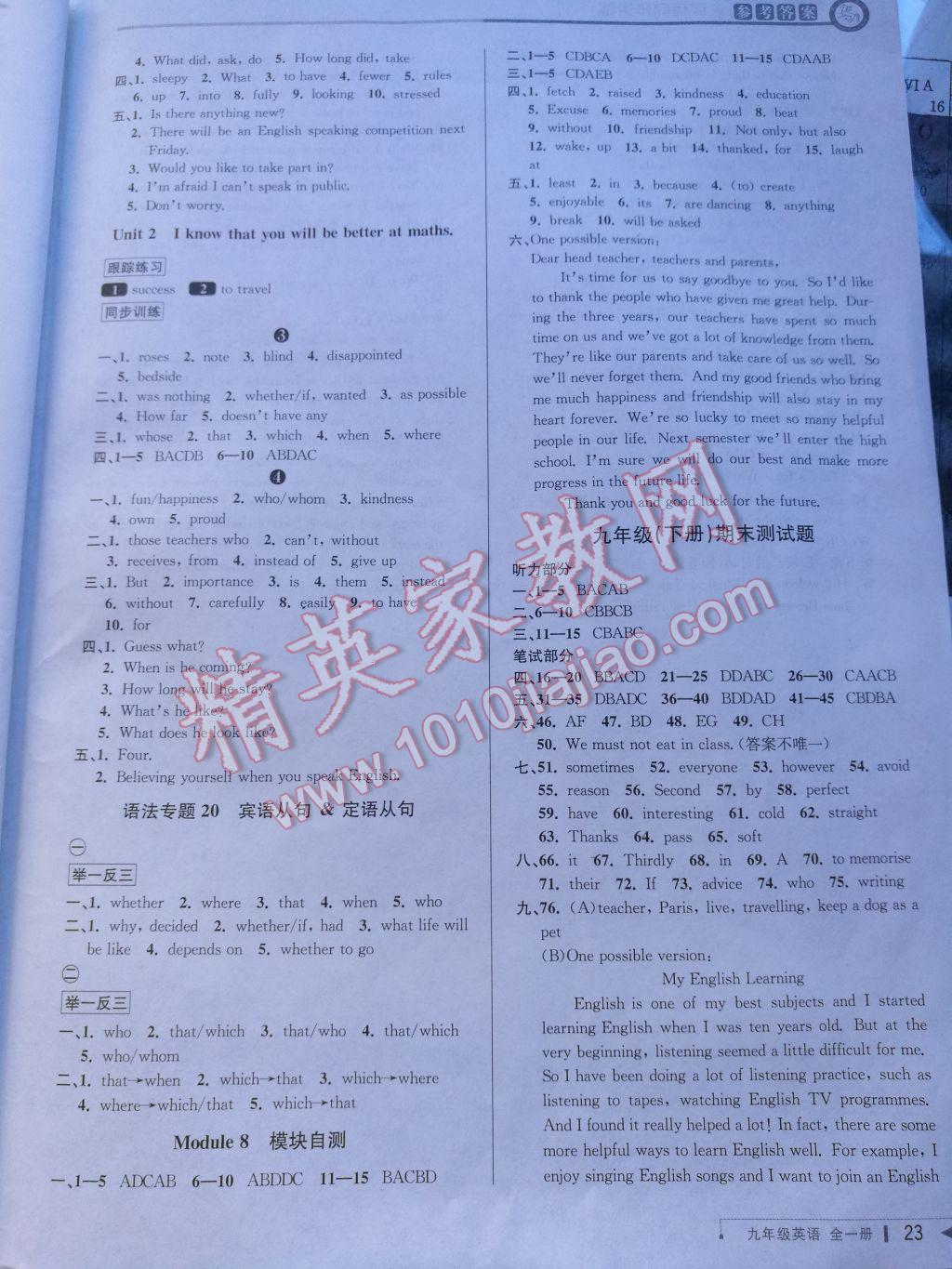 2017年教與學(xué)課程同步講練九年級英語全一冊外研版 參考答案第22頁