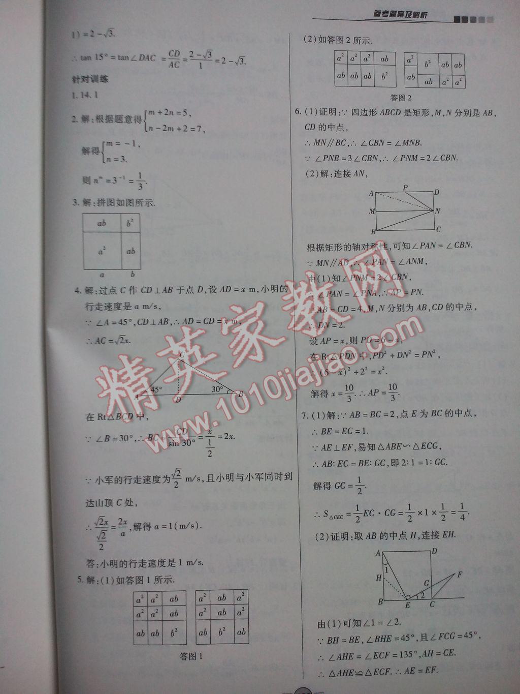 2017年中考新評(píng)價(jià)數(shù)學(xué)江西專用 參考答案第7頁(yè)