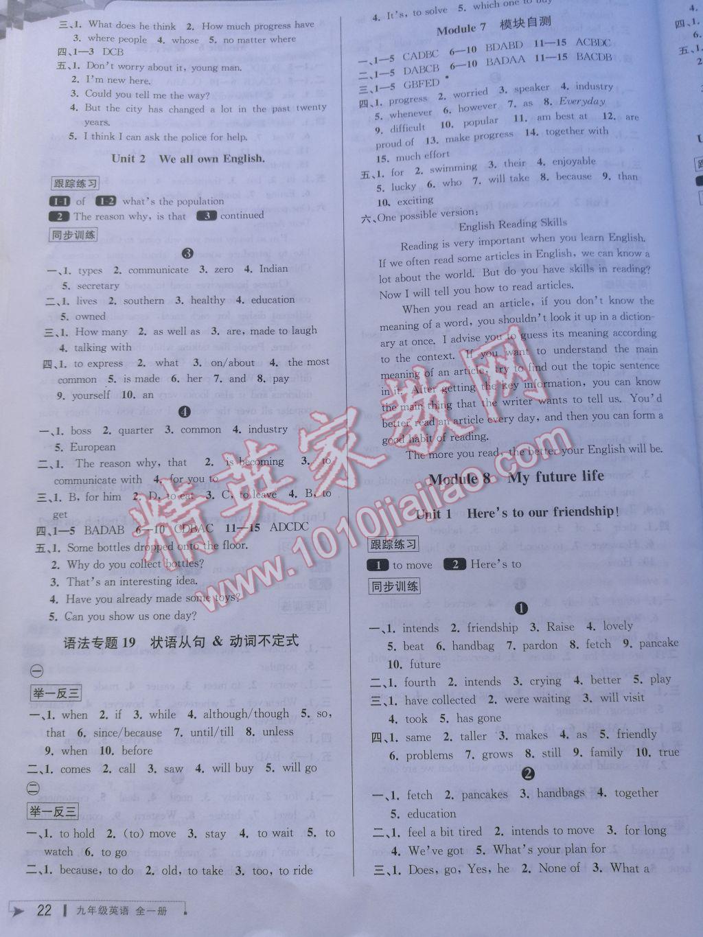 2017年教與學(xué)課程同步講練九年級(jí)英語全一冊(cè)外研版 參考答案第21頁