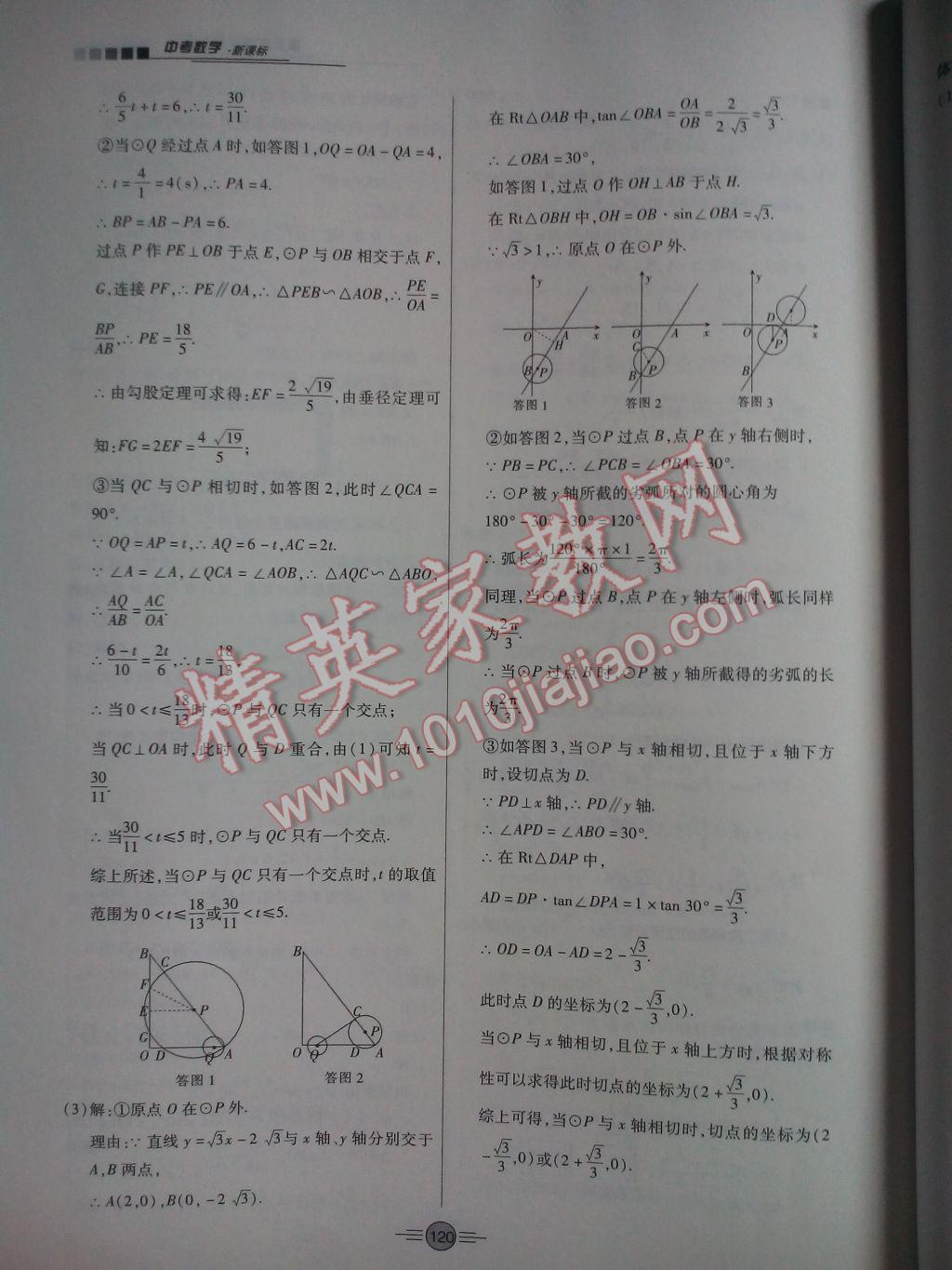 2017年中考新評(píng)價(jià)數(shù)學(xué)江西專用 參考答案第18頁