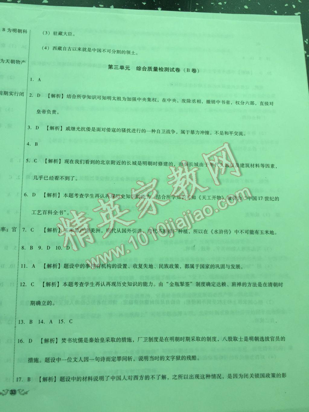 2017年單元加期末復(fù)習(xí)與測試七年級歷史下冊人教版 參考答案第14頁