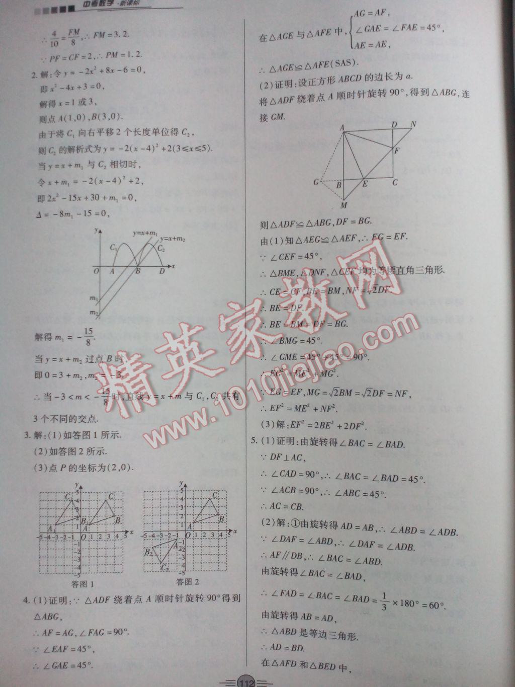 2017年中考新評(píng)價(jià)數(shù)學(xué)江西專用 參考答案第10頁(yè)