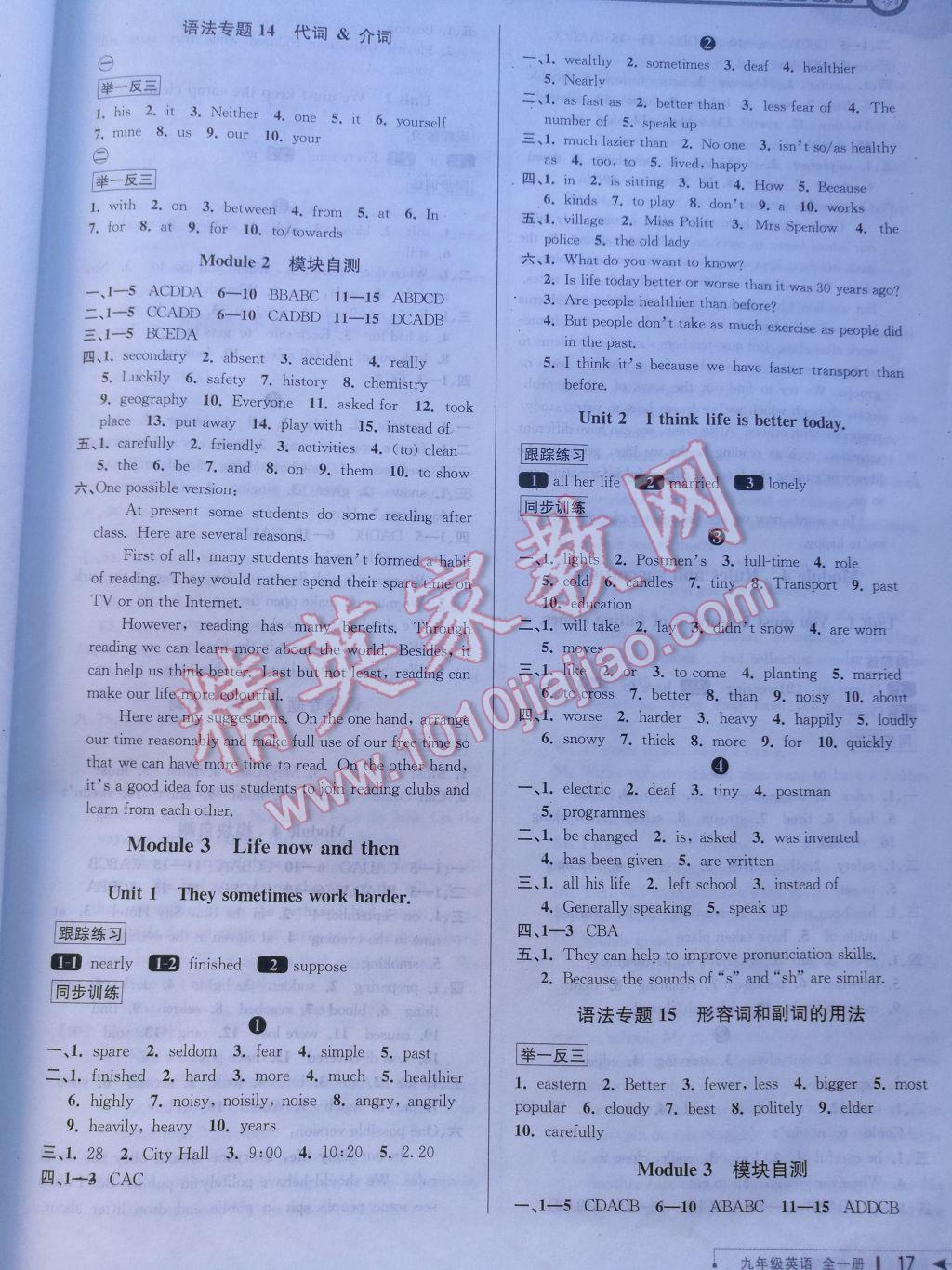 2017年教與學(xué)課程同步講練九年級英語全一冊外研版 參考答案第16頁