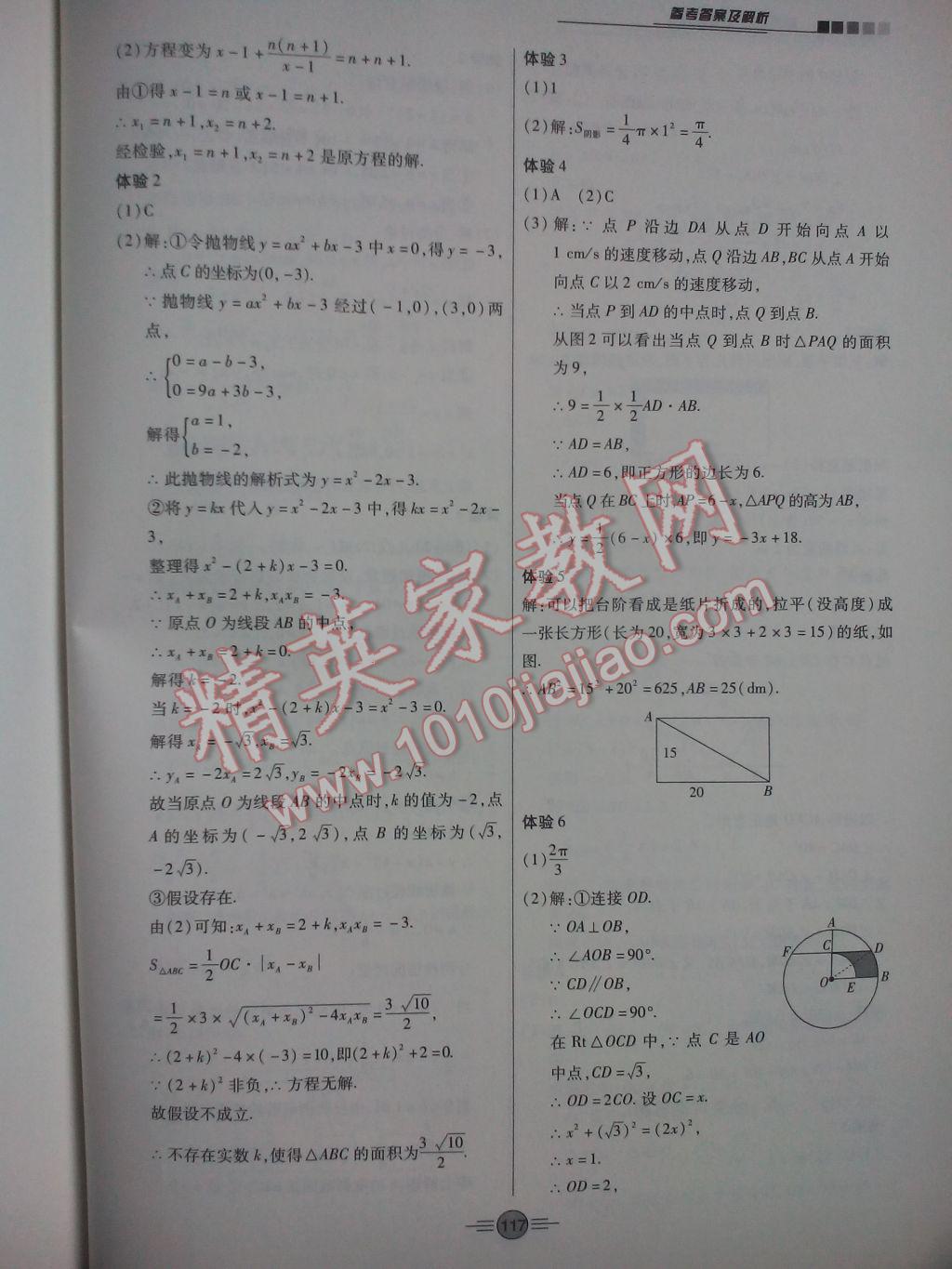 2017年中考新評價(jià)數(shù)學(xué)江西專用 參考答案第15頁