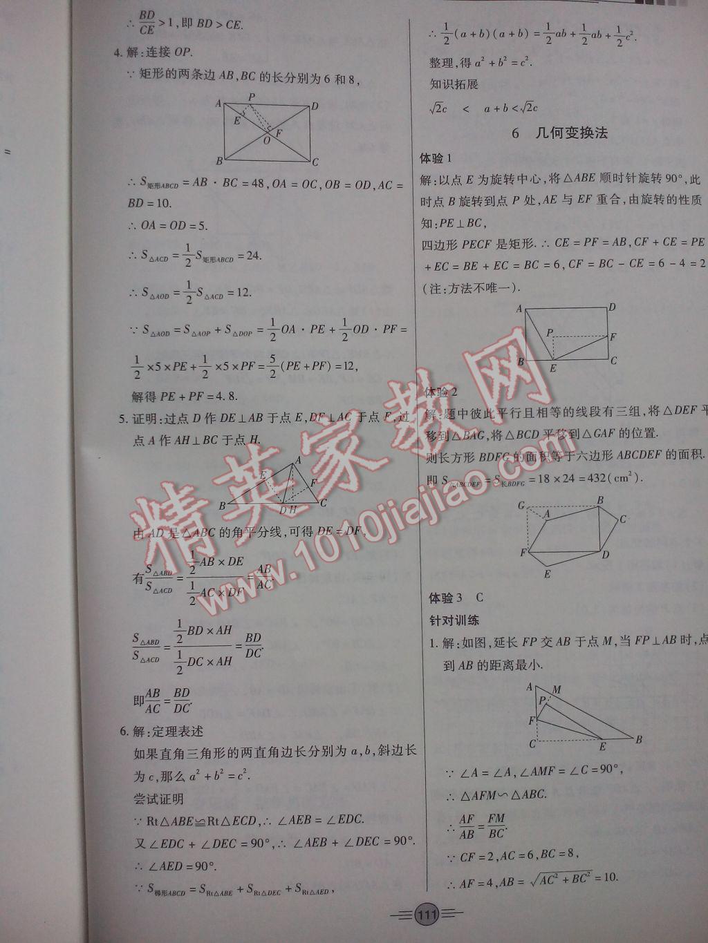 2017年中考新評價數(shù)學(xué)江西專用 參考答案第9頁