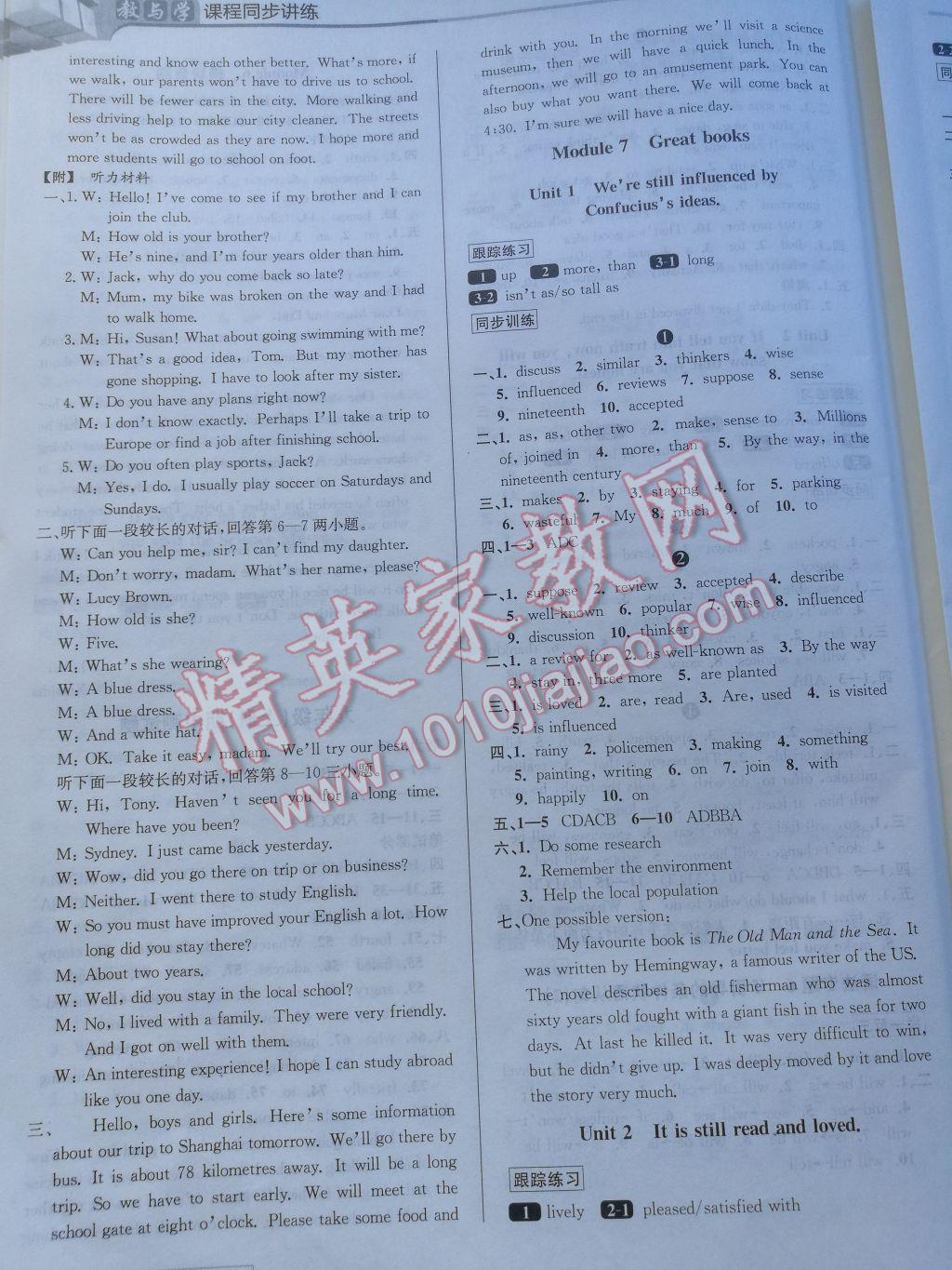 2017年教與學(xué)課程同步講練九年級英語全一冊外研版 參考答案第7頁