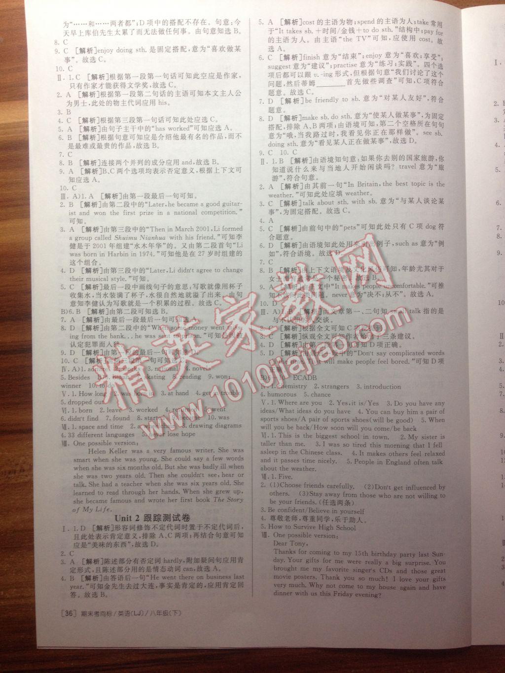 2017年期末考向標(biāo)海淀新編跟蹤突破測試卷八年級英語下冊魯教版 參考答案第12頁