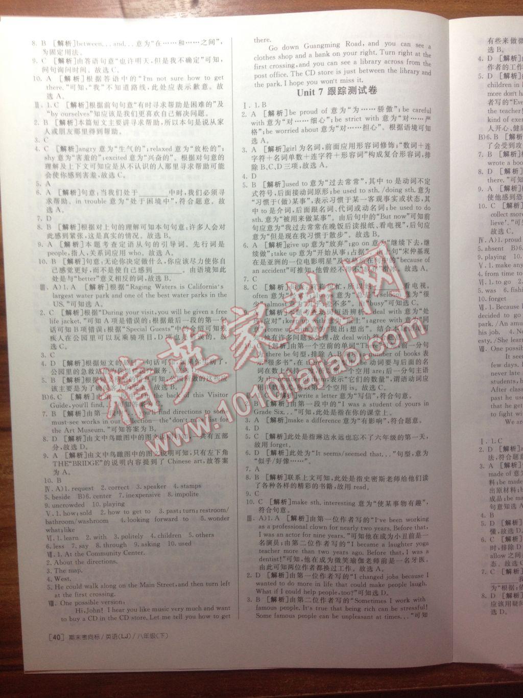 2017年期末考向標海淀新編跟蹤突破測試卷八年級英語下冊魯教版 參考答案第1頁