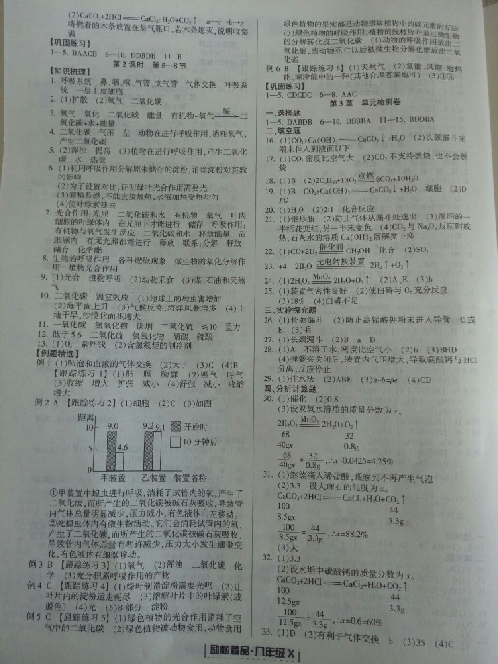 2016年浙江新期末八年級(jí)科學(xué)下冊(cè)浙教版 參考答案第3頁(yè)