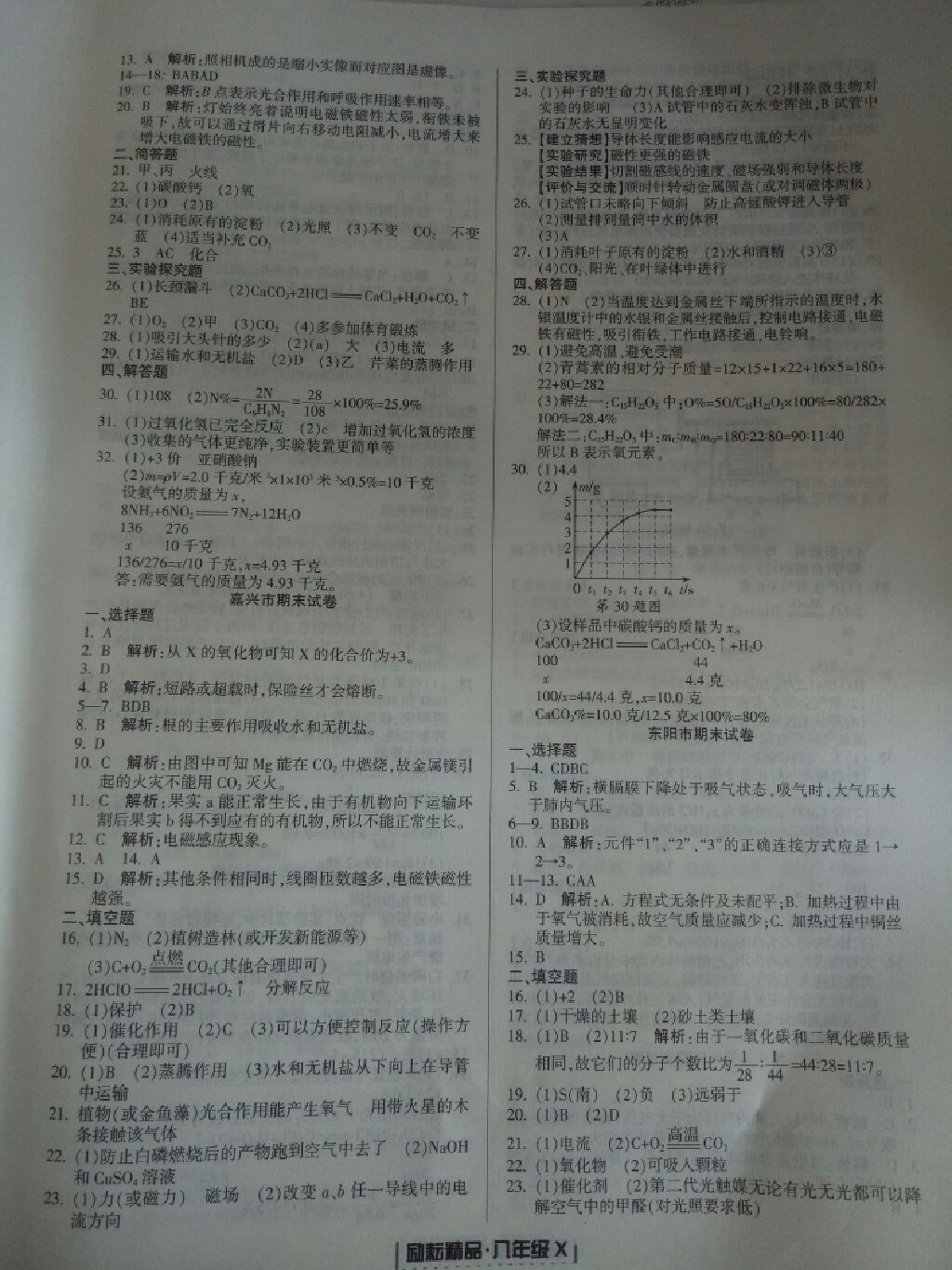 2016年浙江新期末八年級(jí)科學(xué)下冊(cè)浙教版 參考答案第6頁(yè)