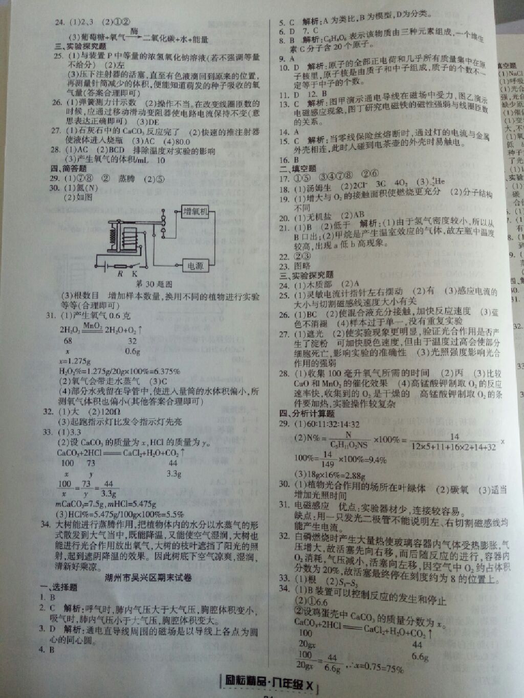 2016年浙江新期末八年級科學(xué)下冊浙教版 參考答案第7頁