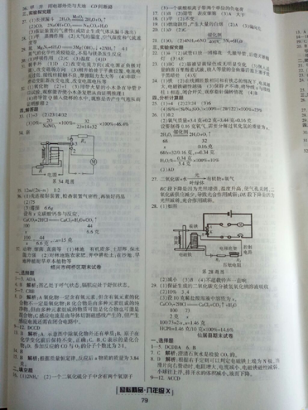 2016年浙江新期末八年級(jí)科學(xué)下冊(cè)浙教版 參考答案第5頁(yè)