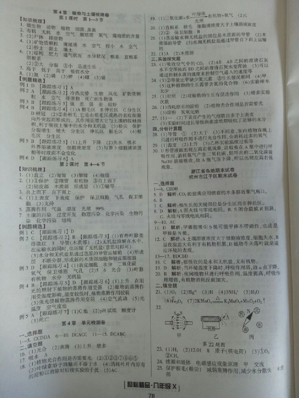 2016年浙江新期末八年級(jí)科學(xué)下冊(cè)浙教版 參考答案第4頁