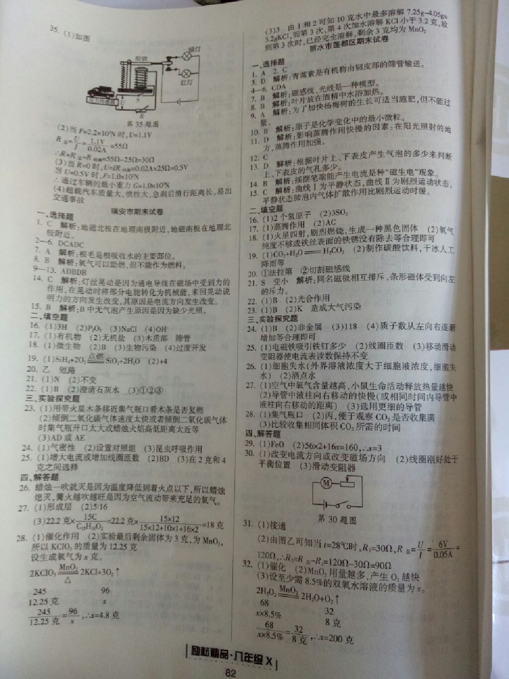 2016年浙江新期末八年級科學(xué)下冊浙教版 參考答案第8頁