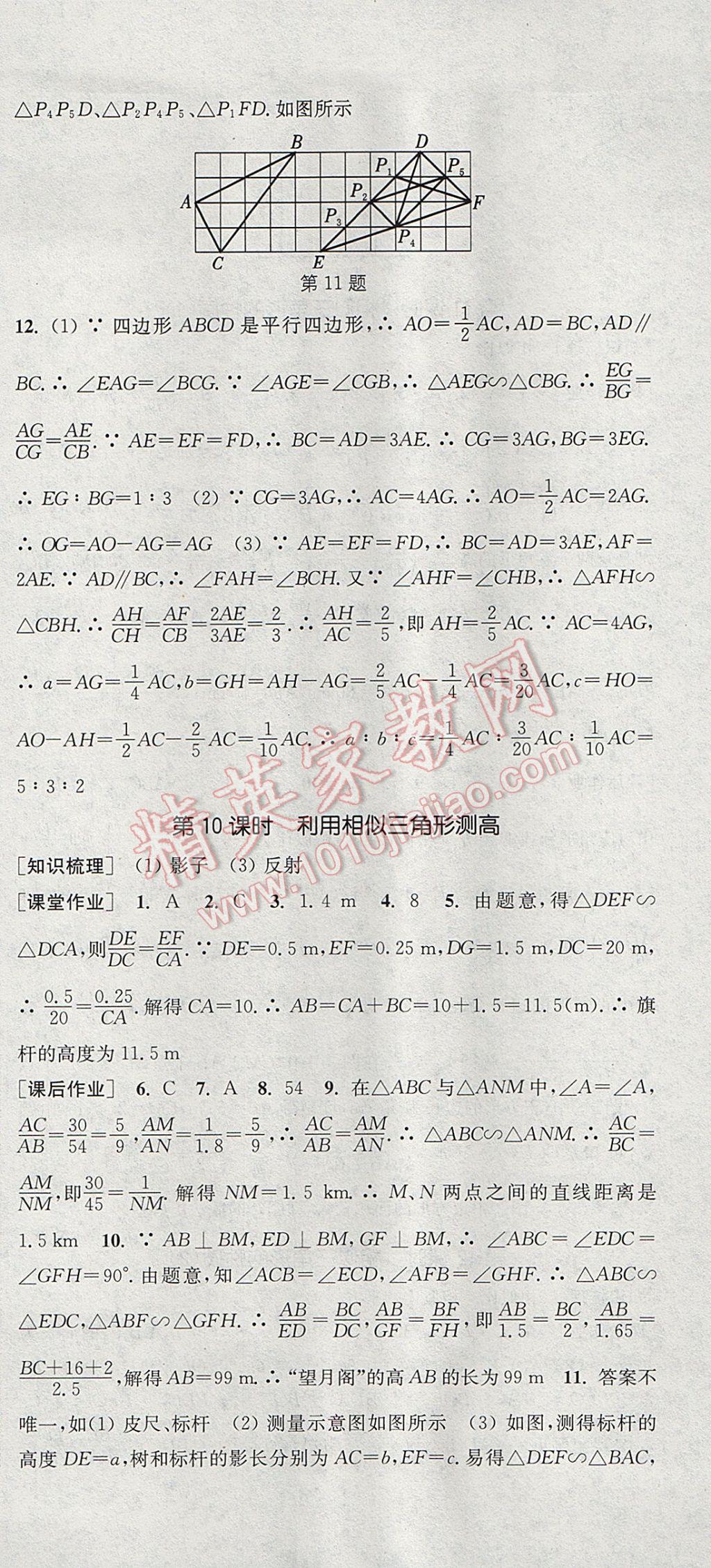 2017年通城学典课时作业本九年级数学上册北师大版 参考答案第27页