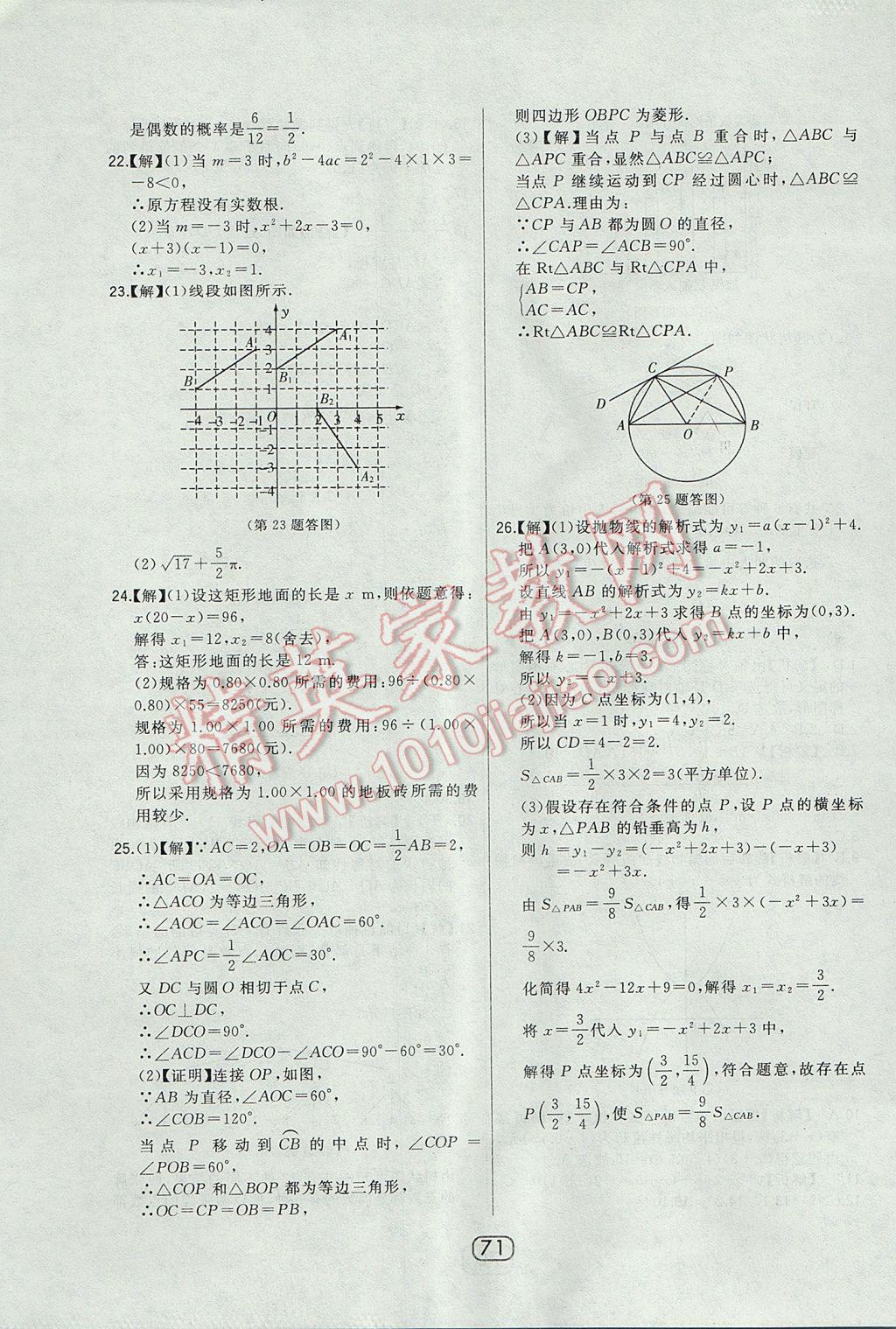 2017年北大綠卡九年級數(shù)學(xué)上冊人教版 參考答案第54頁