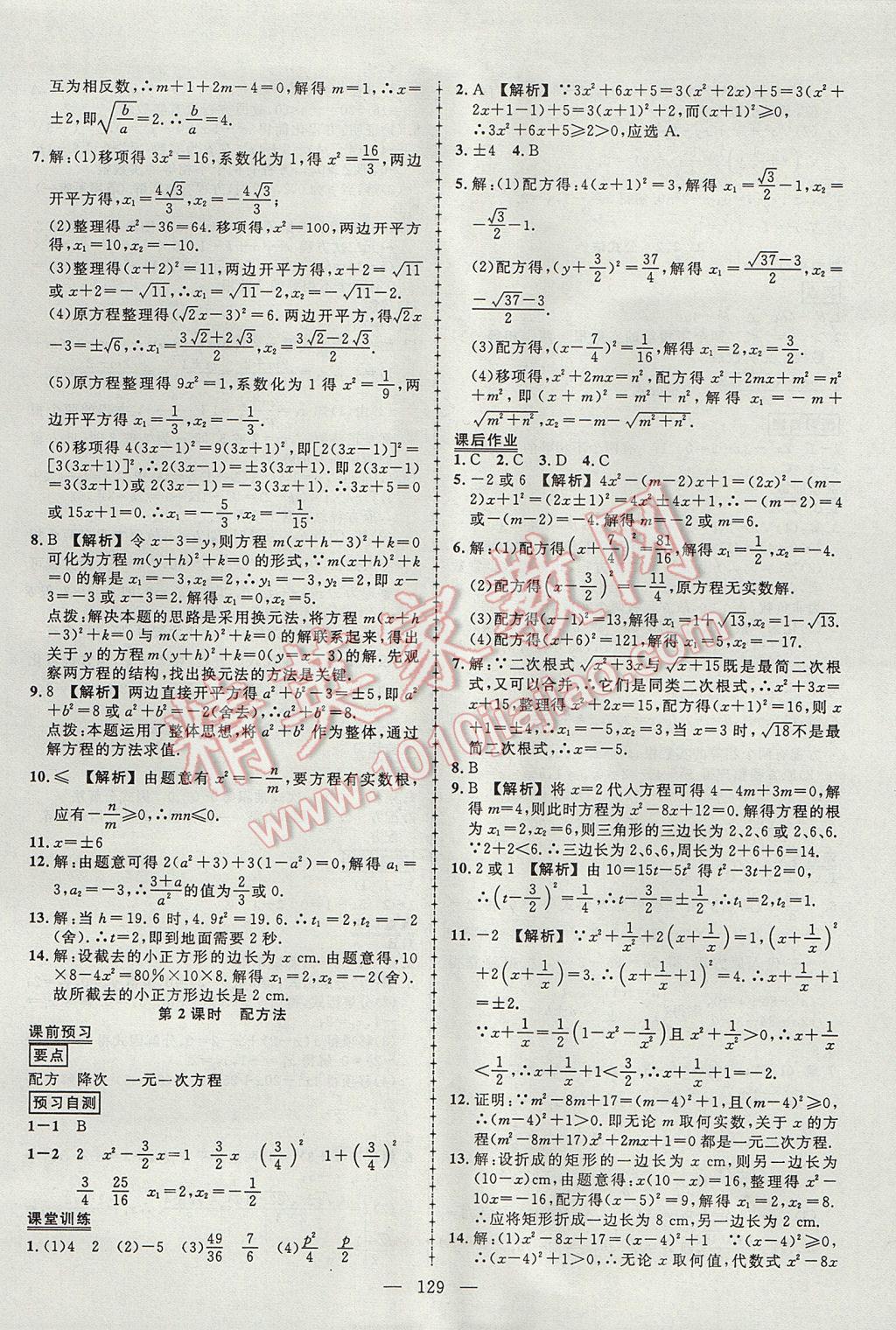 2017年黄冈创优作业导学练九年级数学上册人教版 参考答案第2页