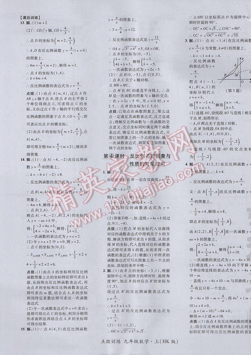 2017年点拨训练九年级数学上册沪科版 参考答案第17页