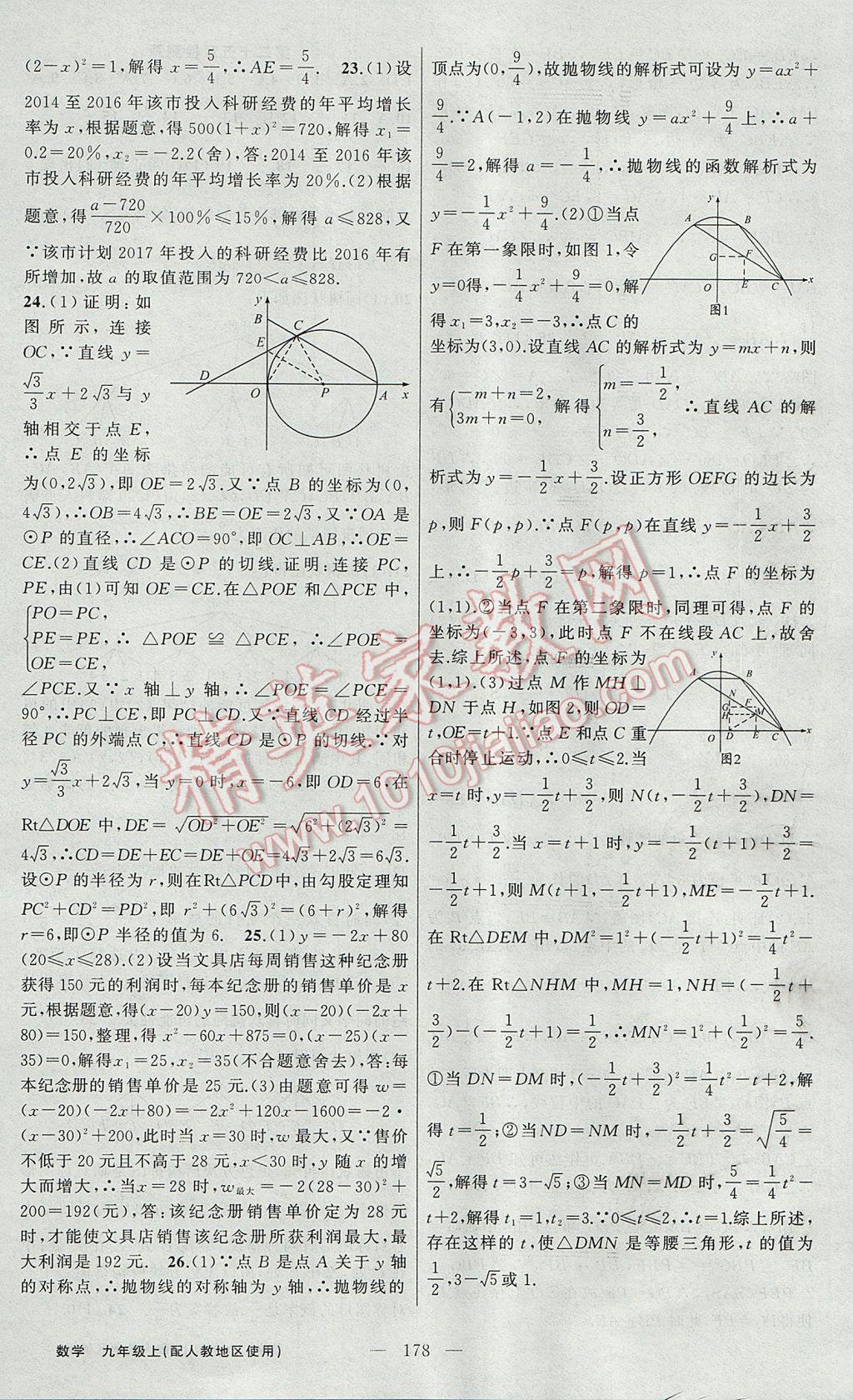 2017年黃岡100分闖關(guān)九年級數(shù)學(xué)上冊人教版 參考答案第32頁