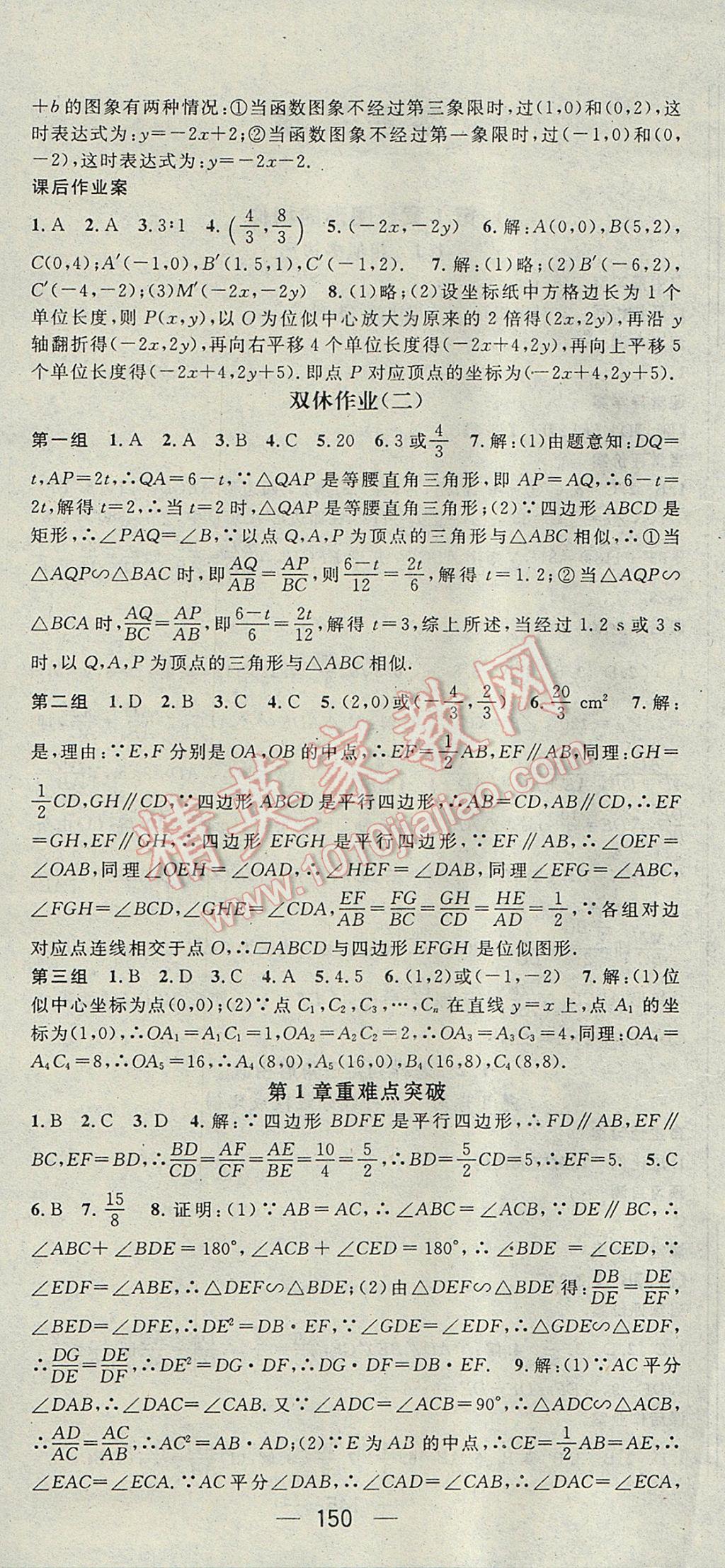 2017年名師測控九年級數(shù)學(xué)上冊青島版 參考答案第6頁