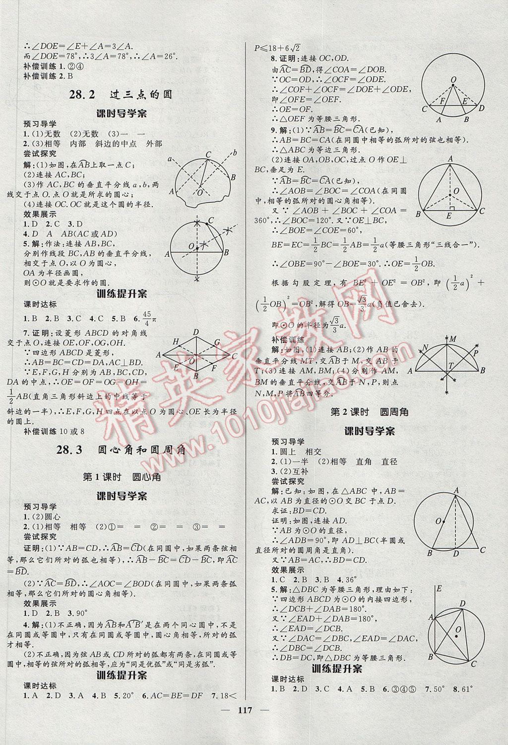 2017年奪冠百分百初中新導學課時練九年級數(shù)學上冊冀教版 參考答案第15頁