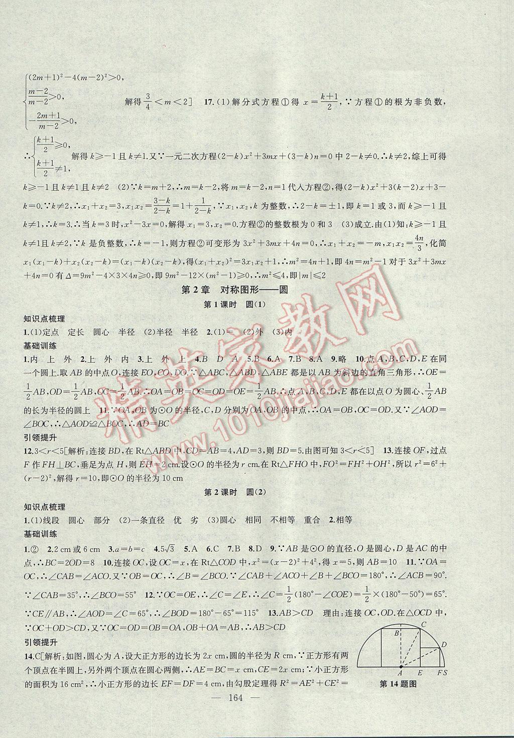 2017年金钥匙1加1课时作业加目标检测九年级数学上册江苏版 参考答案第8页