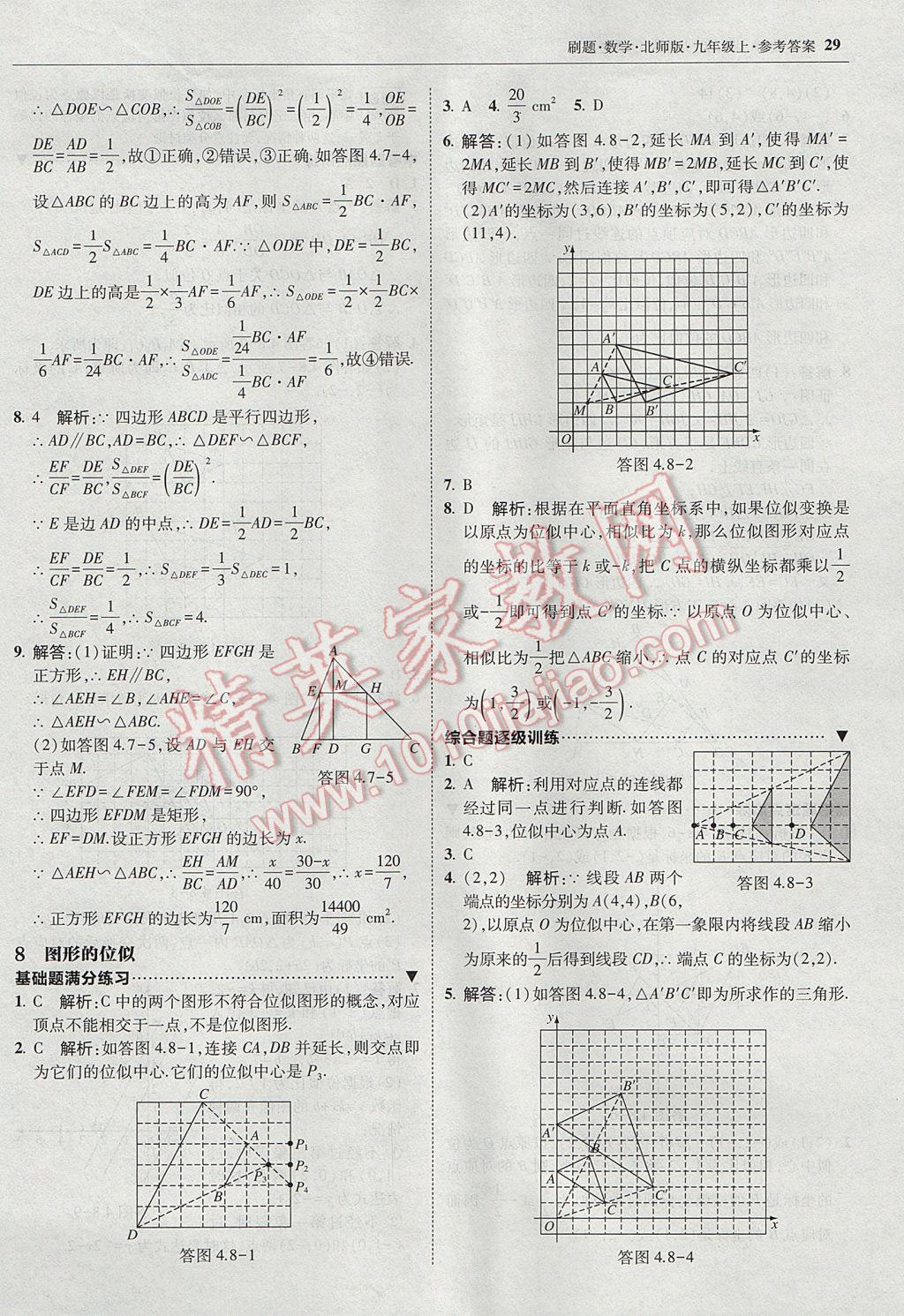 2017年北大綠卡刷題九年級數(shù)學(xué)上冊北師大版 參考答案第28頁