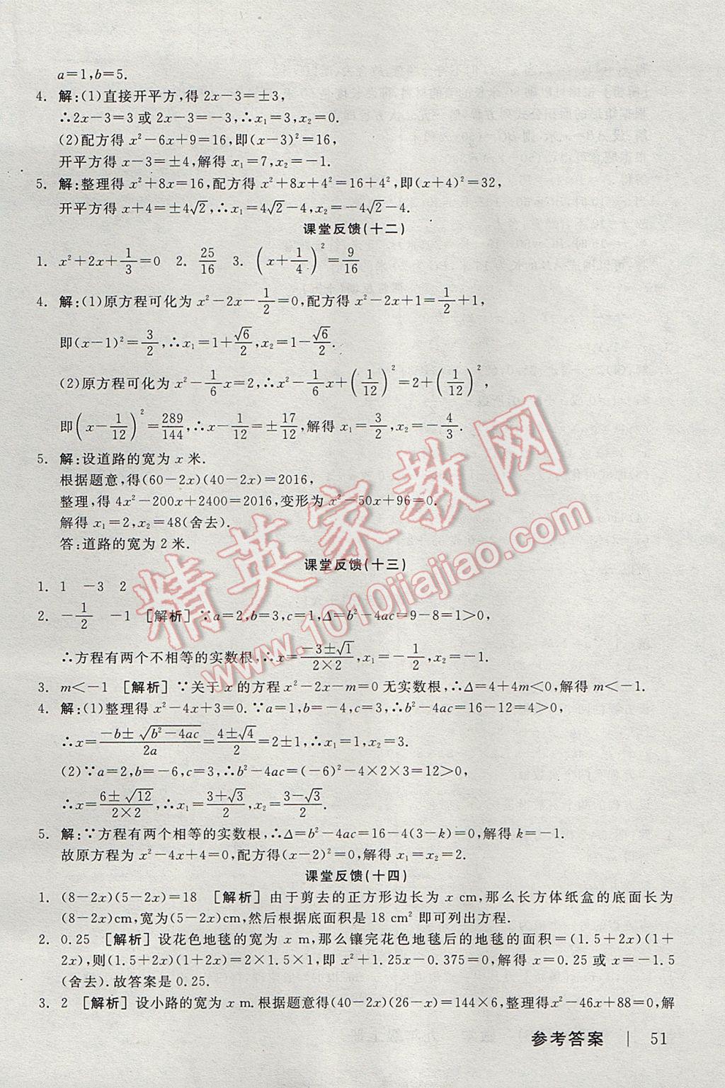 2017年全品学练考九年级数学上册北师大版 课堂反馈答案第17页