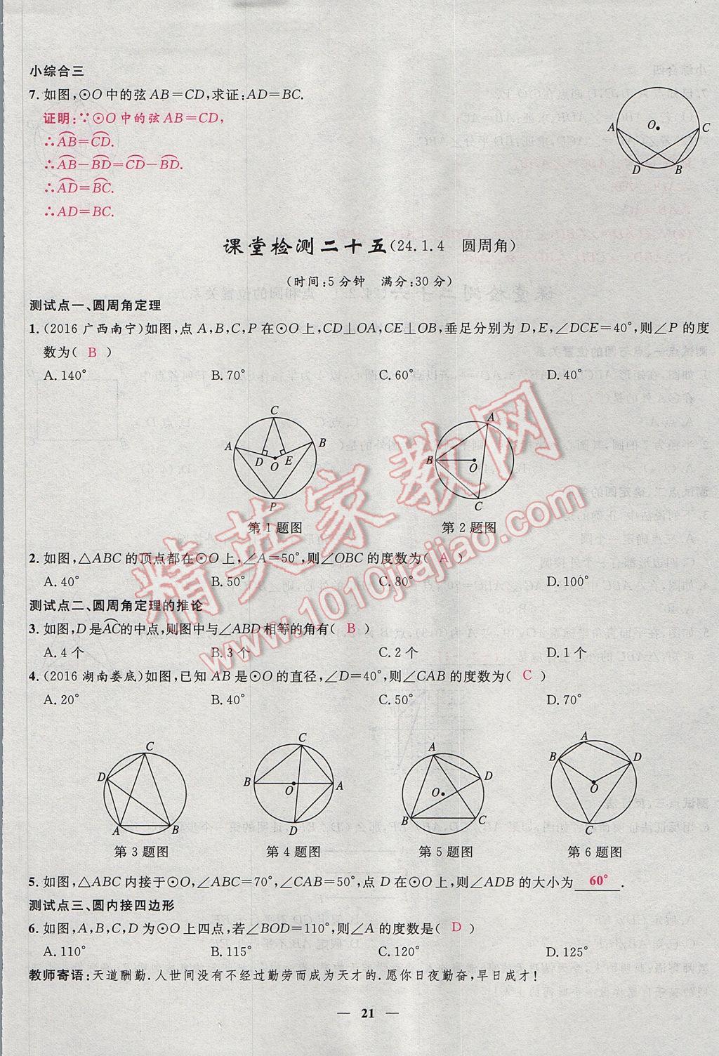 2017年夺冠百分百新导学课时练九年级数学上册人教版 堂堂清课堂检测第21页