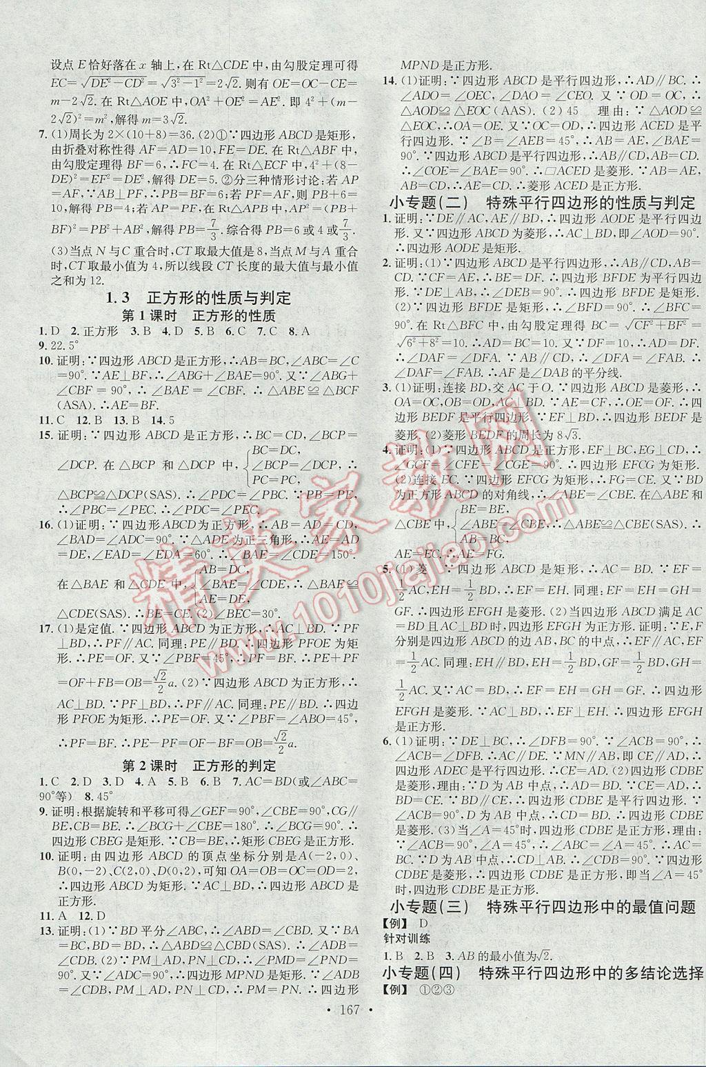 2017年名校課堂滾動學(xué)習(xí)法九年級數(shù)學(xué)上冊北師大版黑龍江教育出版社 參考答案第3頁