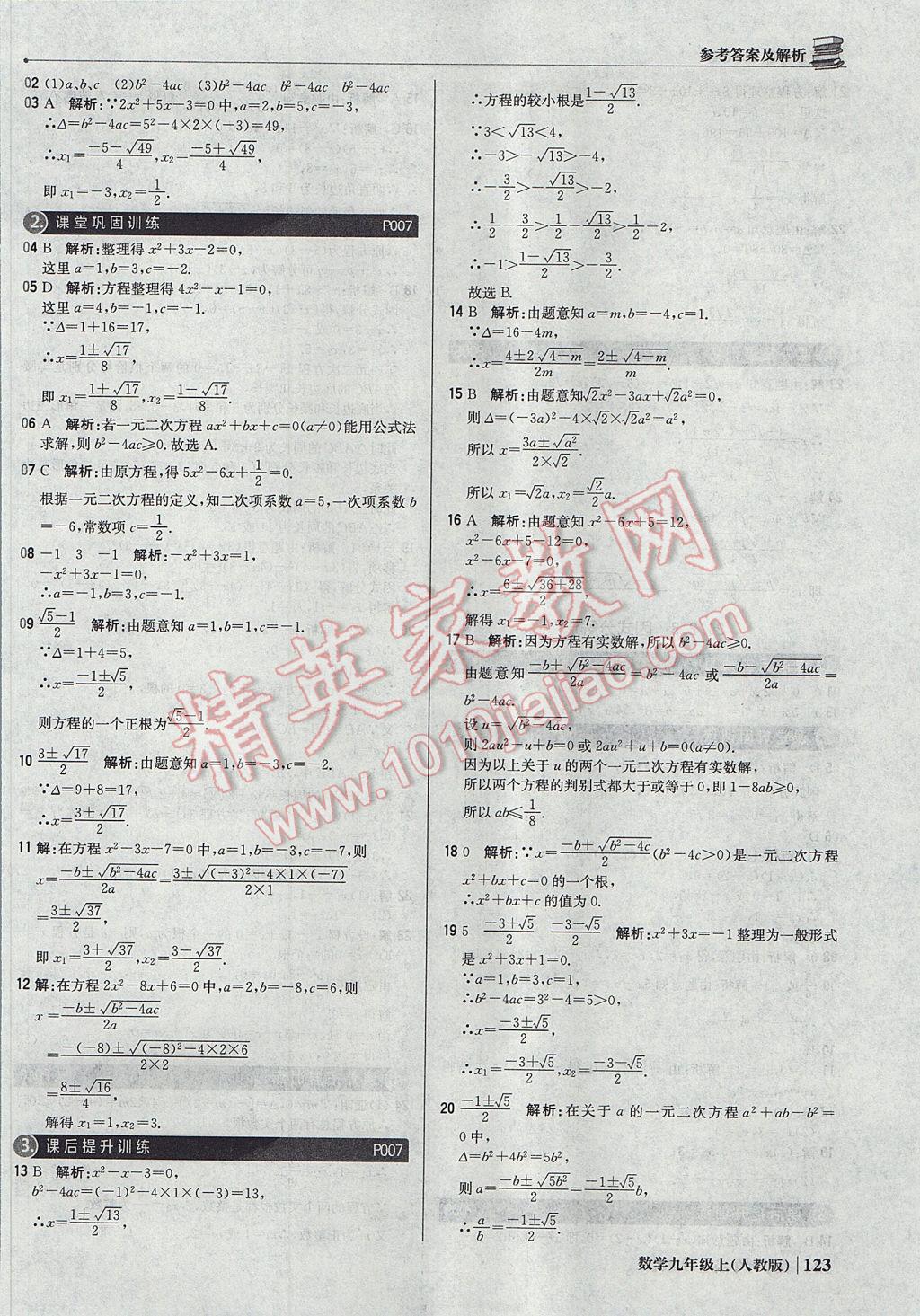 2017年1加1轻巧夺冠优化训练九年级数学上册人教版银版 参考答案第4页