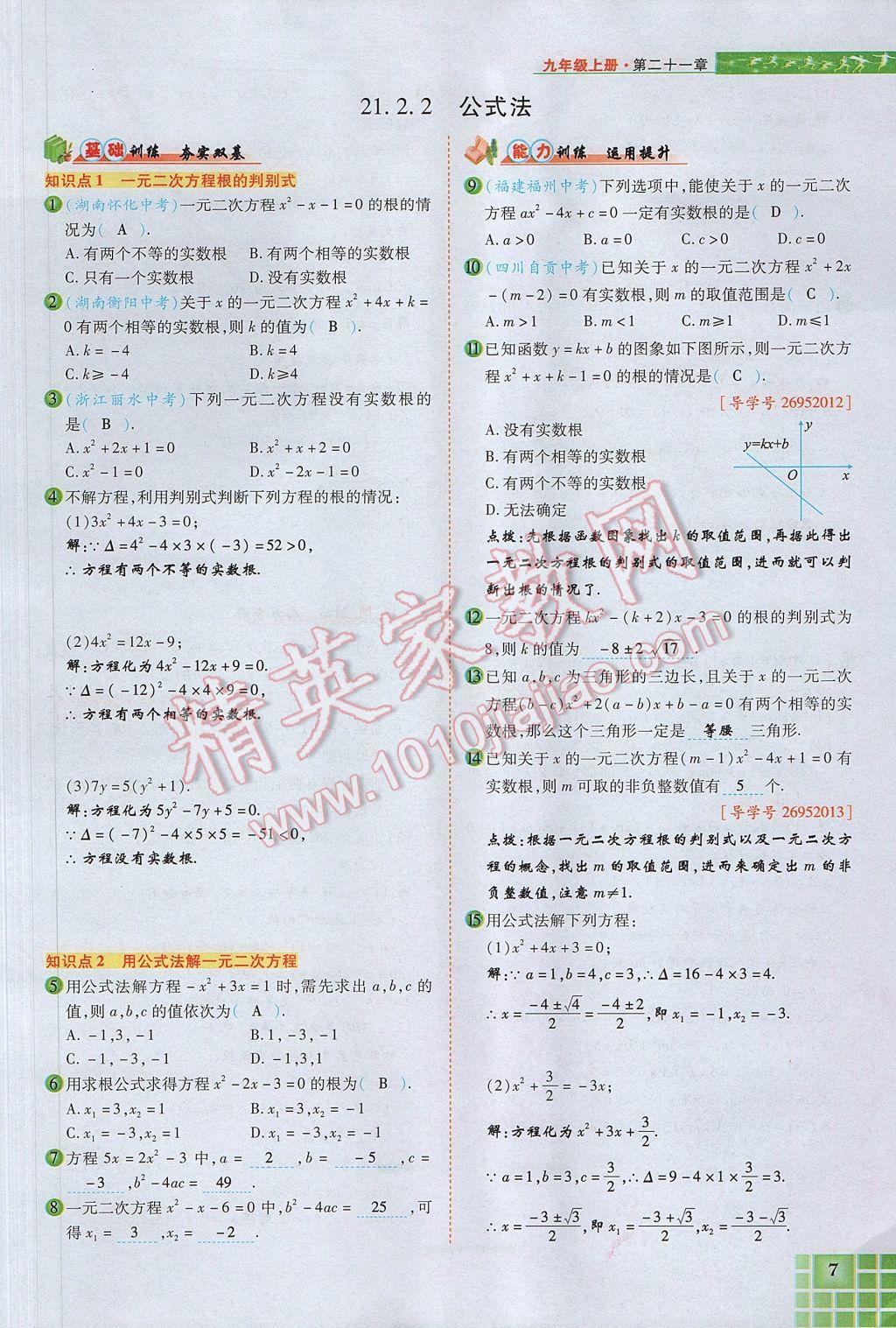 2017年見證奇跡英才學業(yè)設計與反饋九年級數(shù)學上冊人教版 第二十一章 一元二次方程第35頁