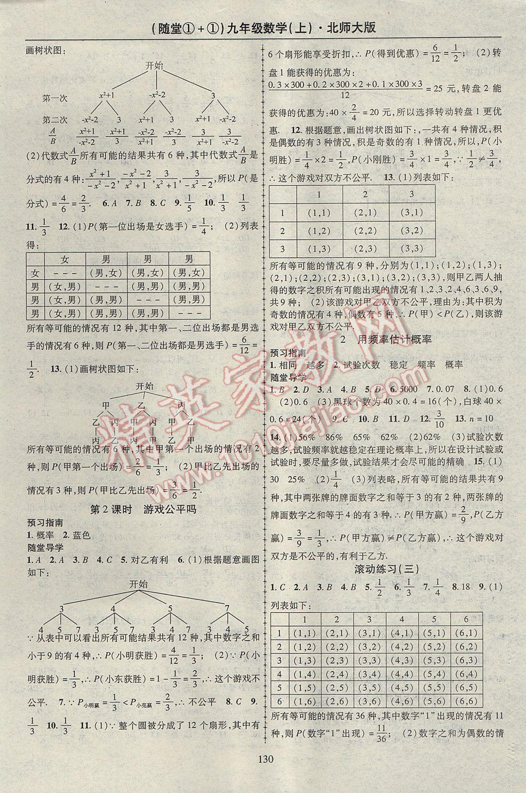 2017年随堂1加1导练九年级数学上册北师大版 参考答案第6页