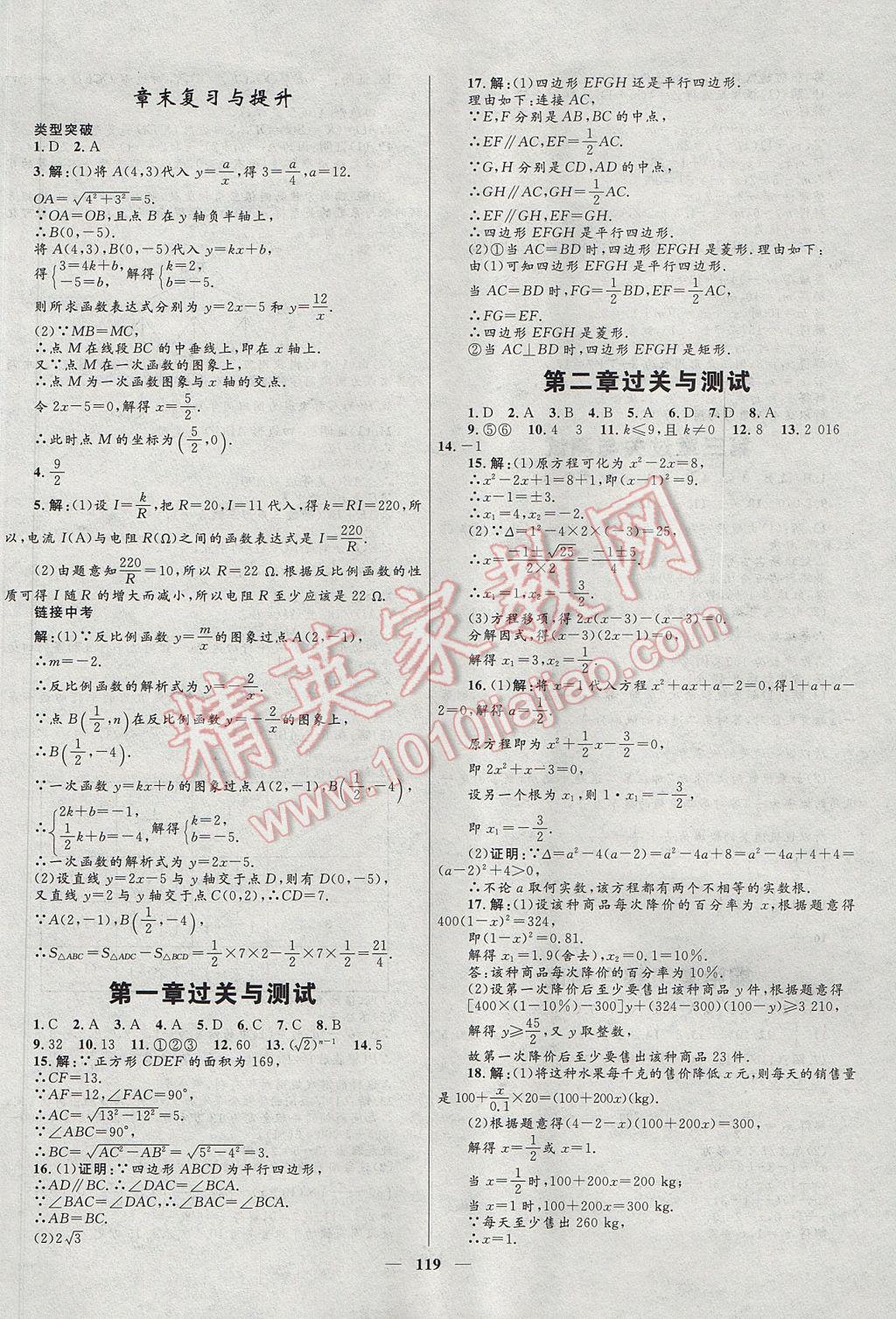 2017年奪冠百分百新導(dǎo)學(xué)課時(shí)練九年級(jí)數(shù)學(xué)上冊(cè)北師大版 參考答案第17頁(yè)