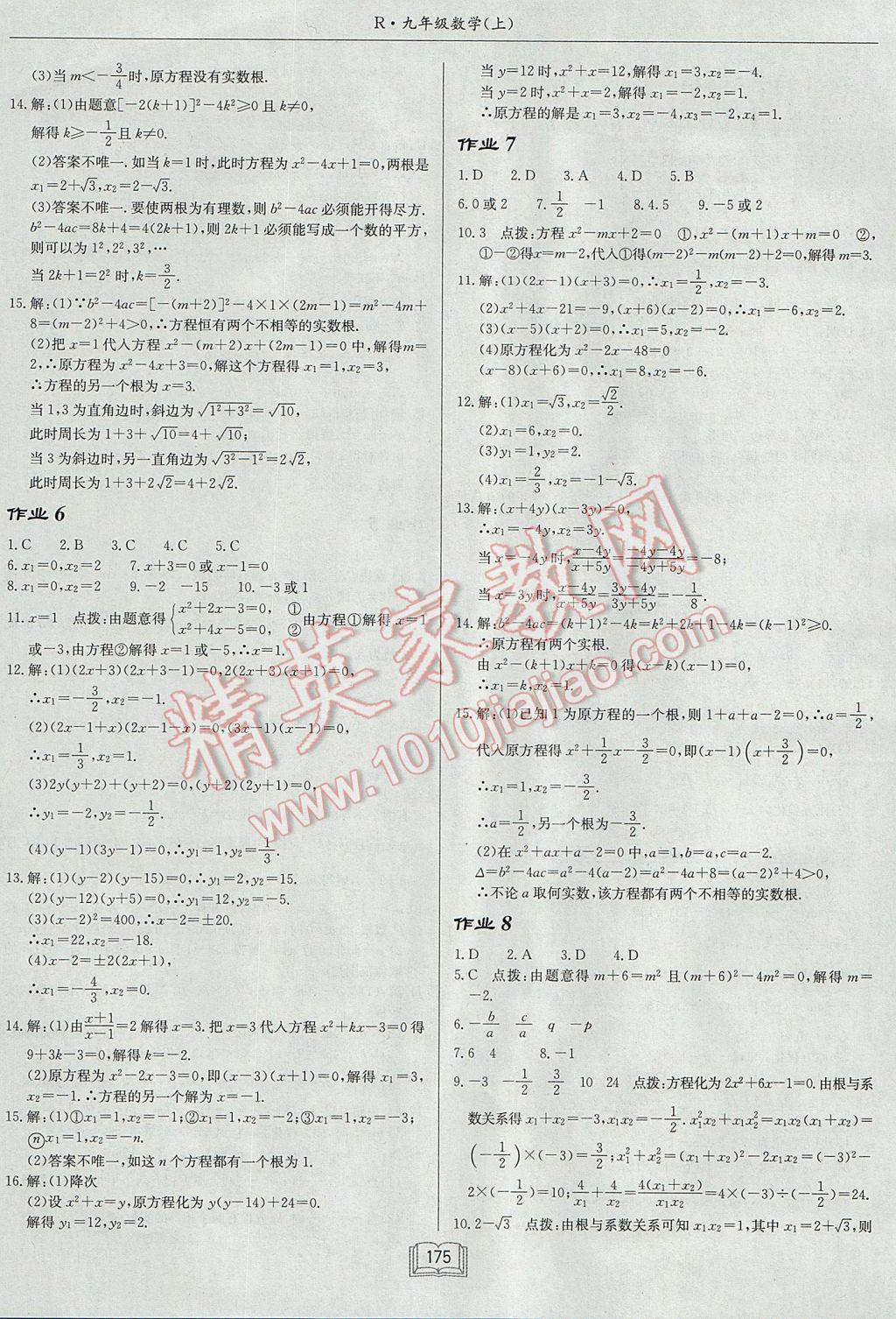 2017年啟東中學(xué)作業(yè)本九年級(jí)數(shù)學(xué)上冊(cè)人教版 參考答案第3頁(yè)