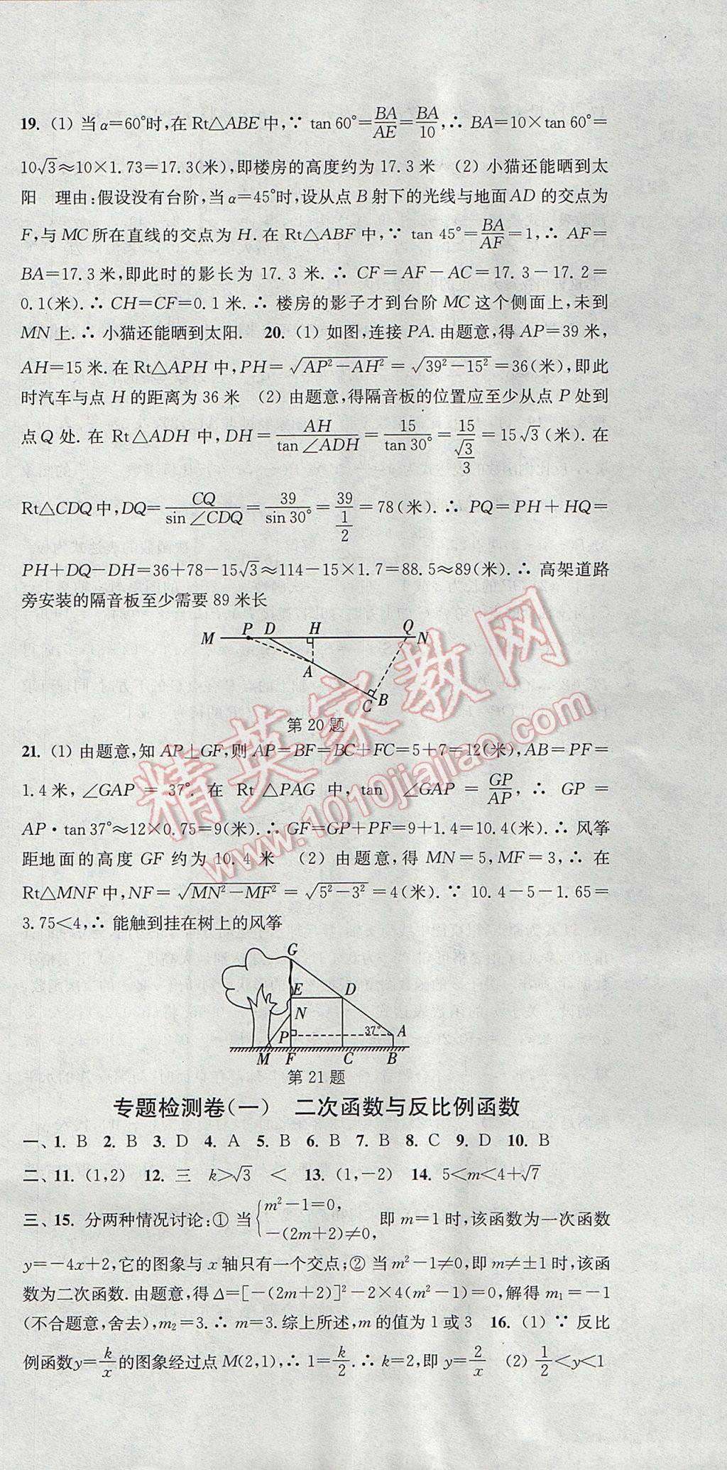 2017年通城學(xué)典活頁檢測九年級(jí)數(shù)學(xué)上冊滬科版 參考答案第27頁