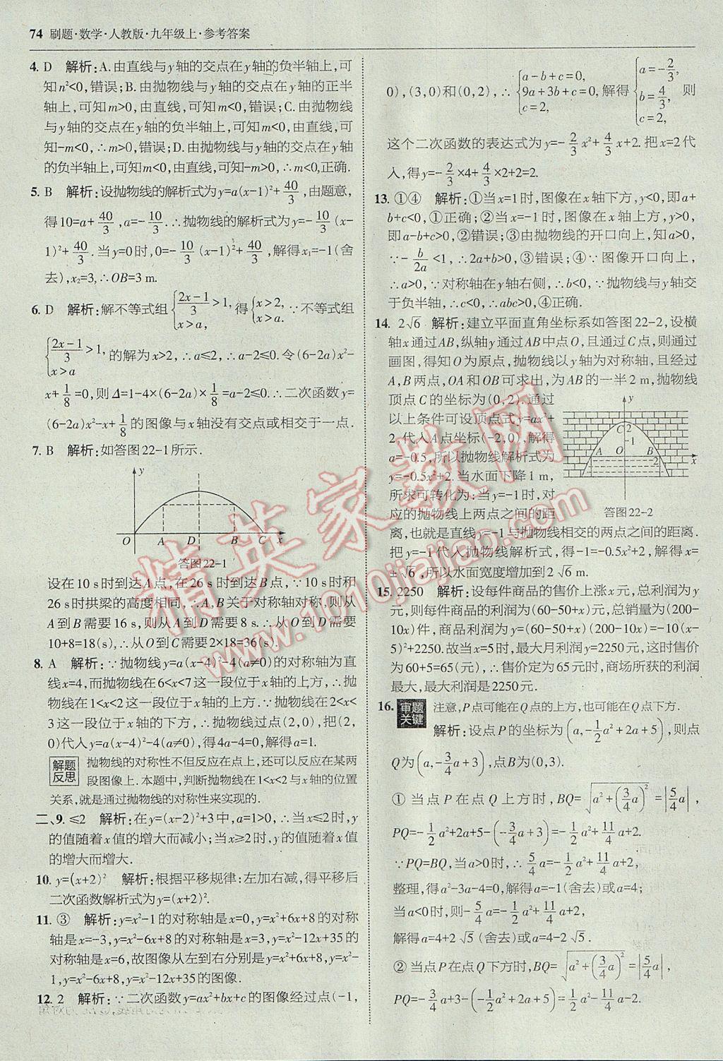 2017年北大绿卡刷题九年级数学上册人教版 参考答案第45页