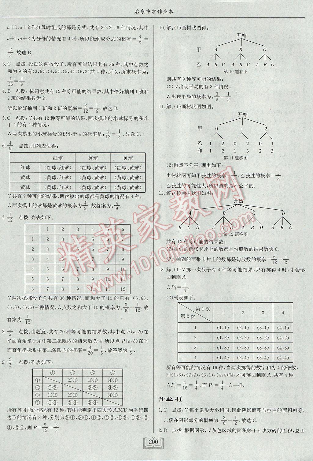 2017年启东中学作业本九年级数学上册江苏版 参考答案第36页