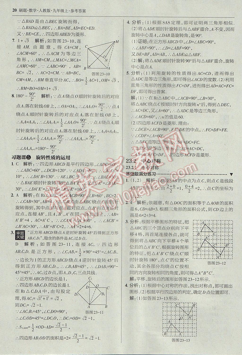 2017年北大绿卡刷题九年级数学上册人教版 参考答案第19页