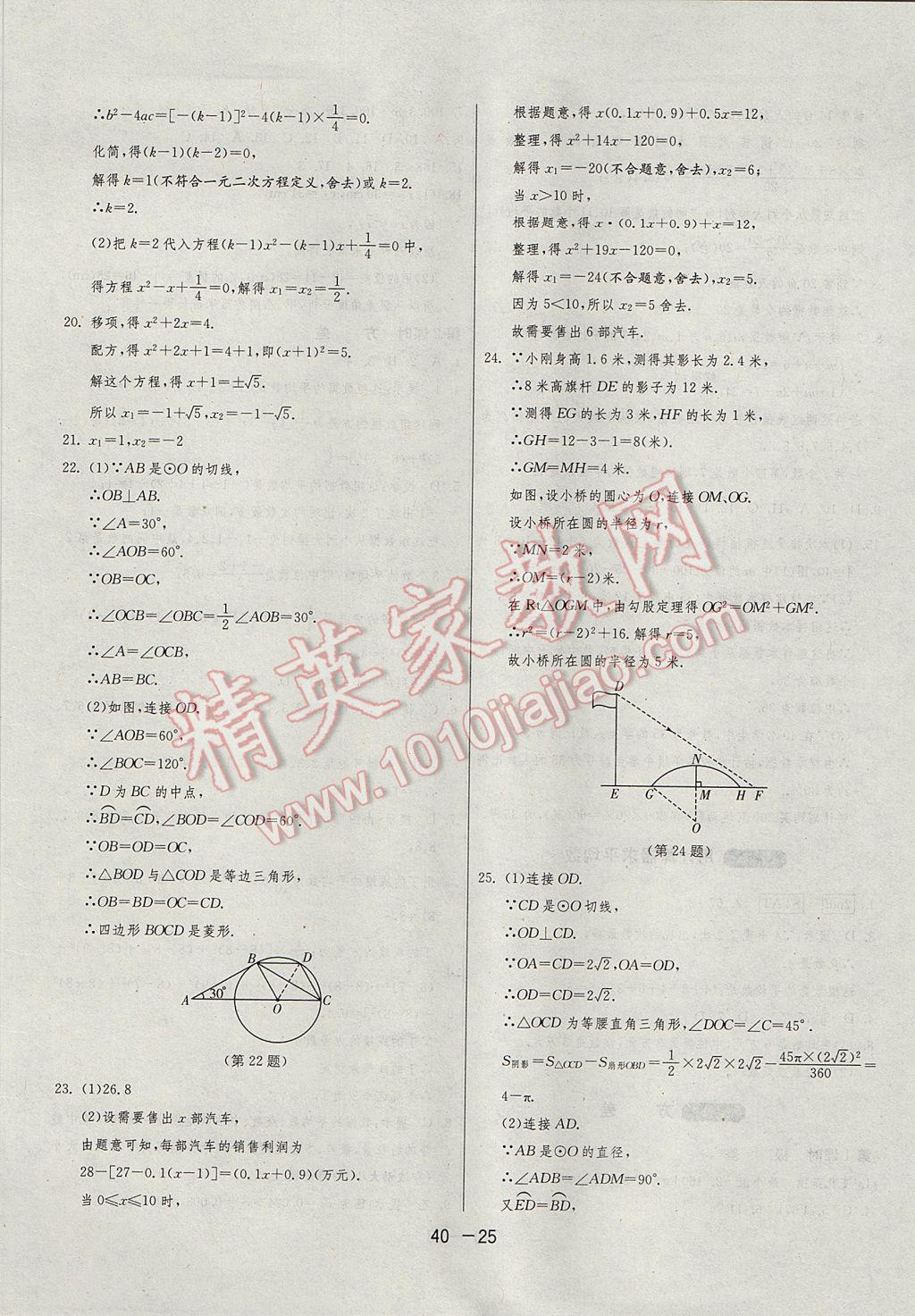 2017年1課3練單元達(dá)標(biāo)測試九年級數(shù)學(xué)上冊蘇科版 參考答案第25頁