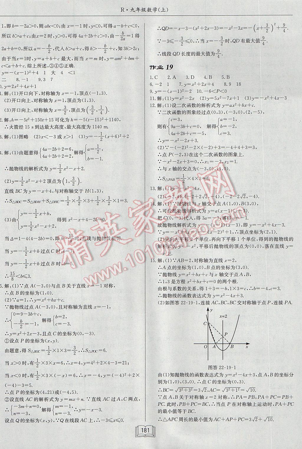 2017年启东中学作业本九年级数学上册人教版 参考答案第9页