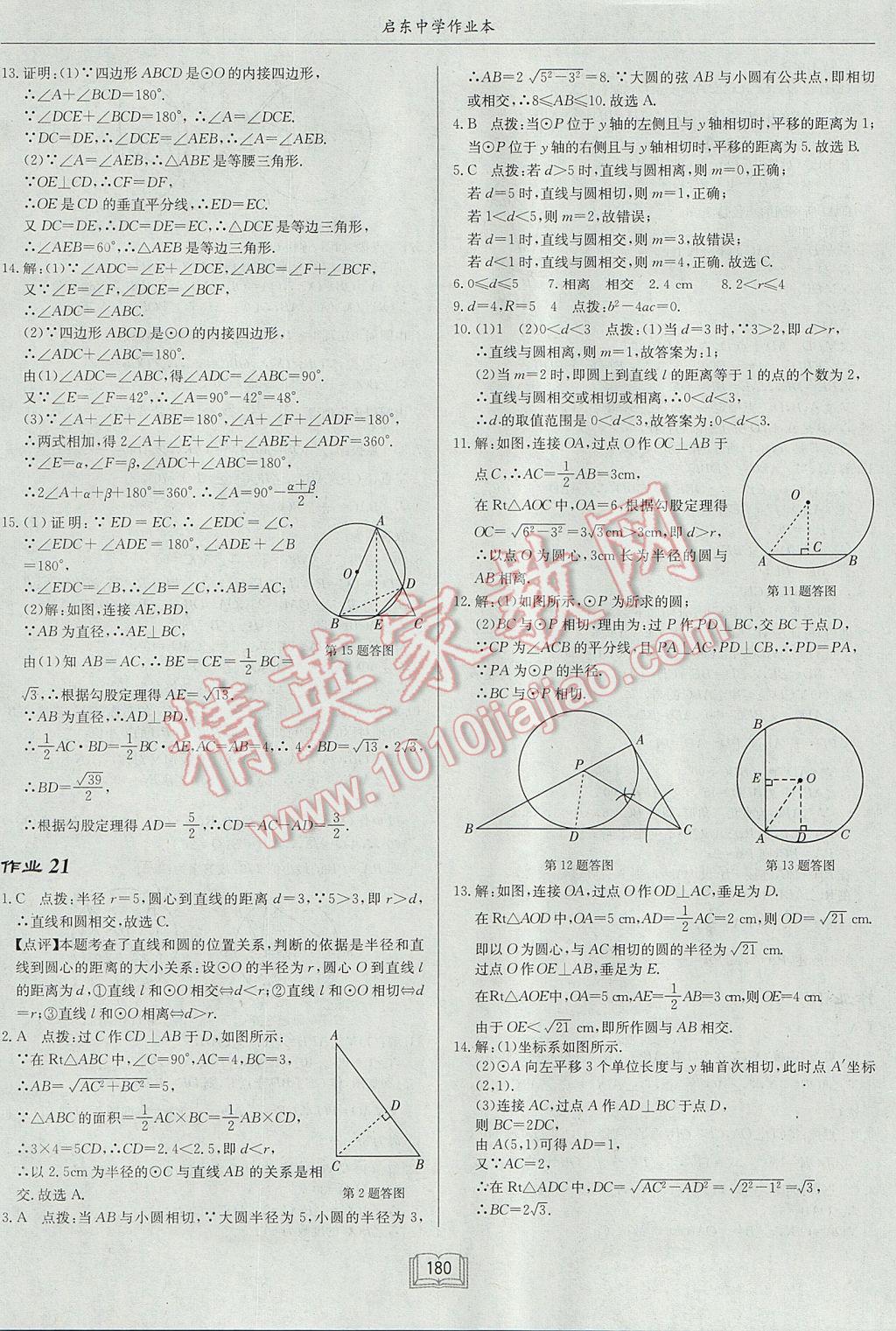 2017年启东中学作业本九年级数学上册江苏版 参考答案第16页