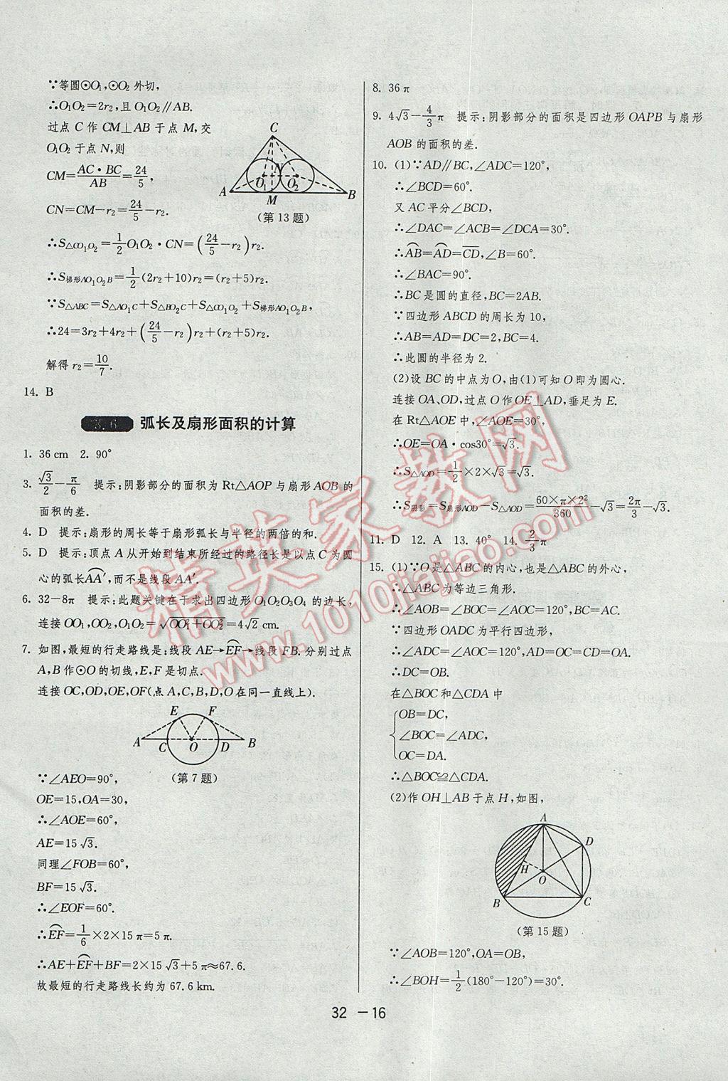 2017年1课3练单元达标测试九年级数学上册青岛版 参考答案第16页