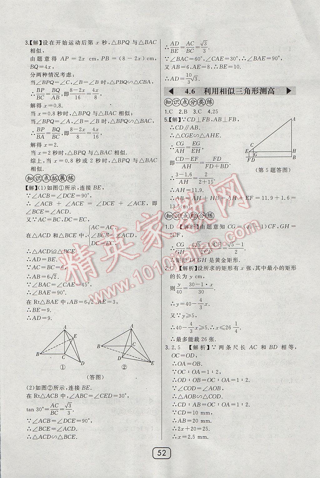 2017年北大綠卡九年級數(shù)學(xué)上冊北師大版 參考答案第38頁