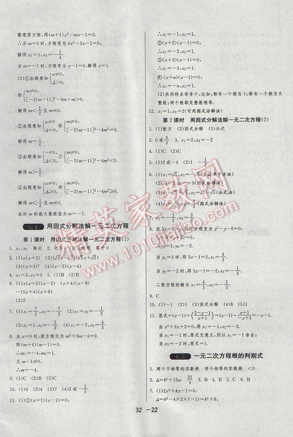 2017年1课3练单元达标测试九年级数学上册青岛版 参考答案第22页