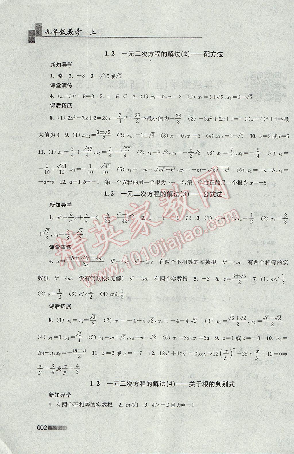 2017年金3练九年级数学上册江苏版 参考答案第2页