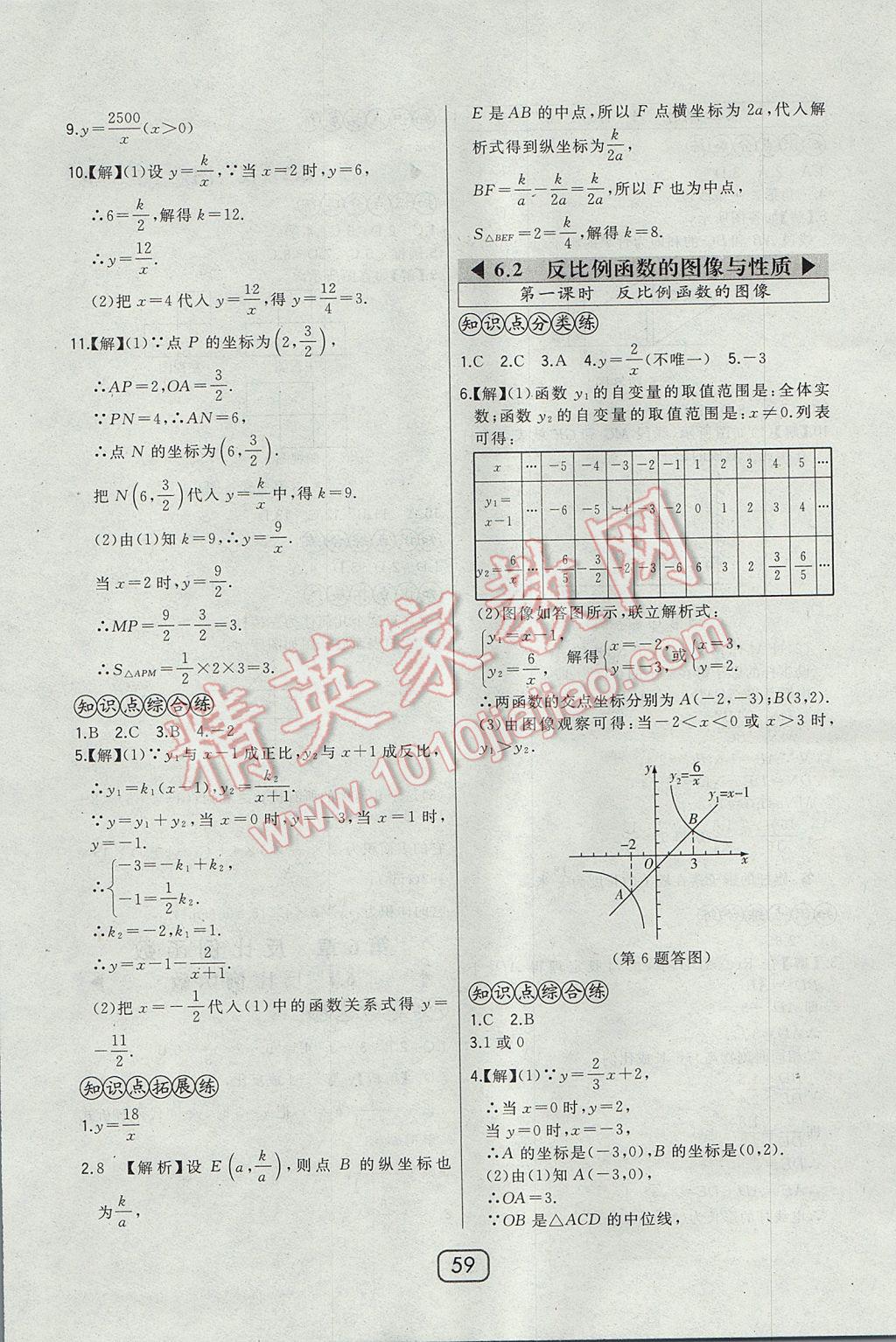 2017年北大綠卡九年級數(shù)學上冊北師大版 參考答案第45頁