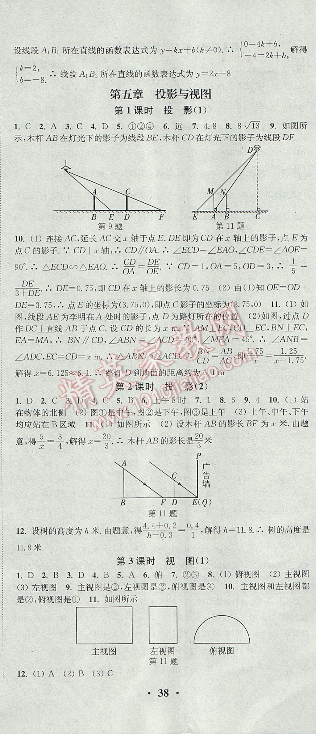 2017年通城学典活页检测九年级数学上册北师大版 参考答案第17页